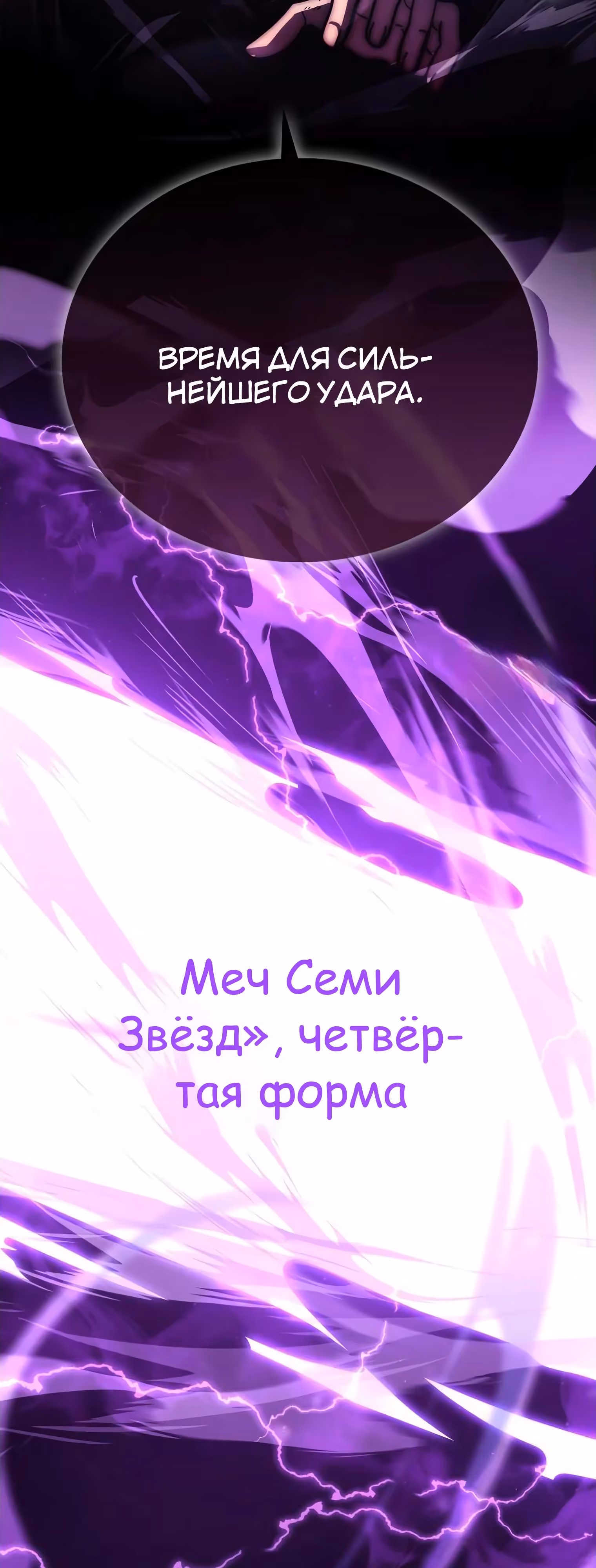 Король Демонов, поднимающий свой уровень боевыми искусствами — Том 2 · Глава 115, страница 55