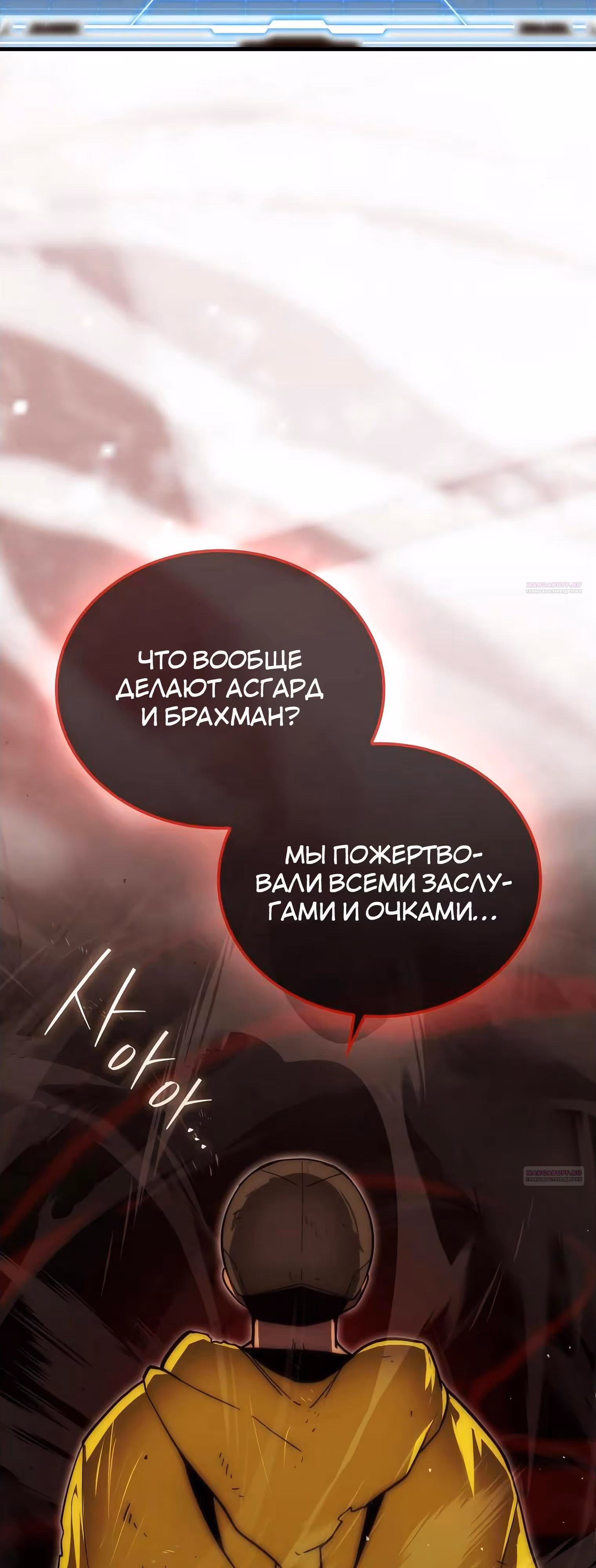 Король Демонов, поднимающий свой уровень боевыми искусствами — Том 2 · Глава 115, страница 10