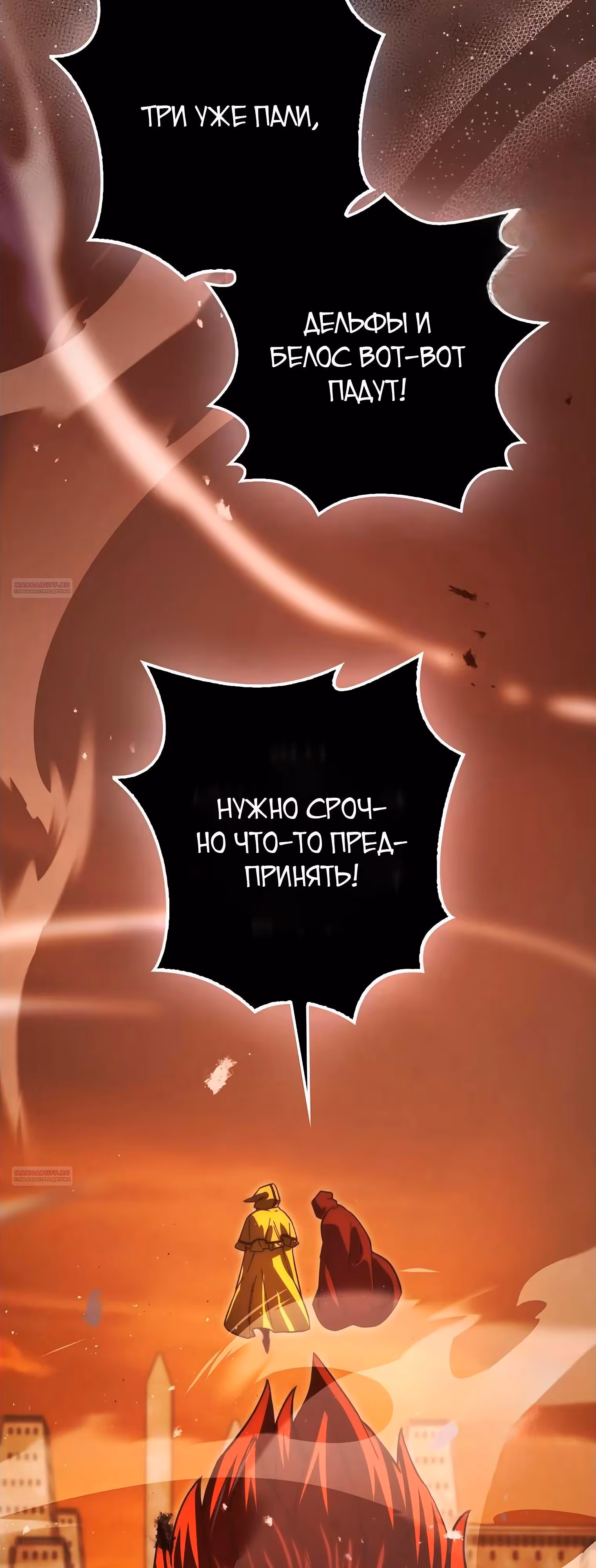 Король Демонов, поднимающий свой уровень боевыми искусствами — Том 2 · Глава 114, страница 12