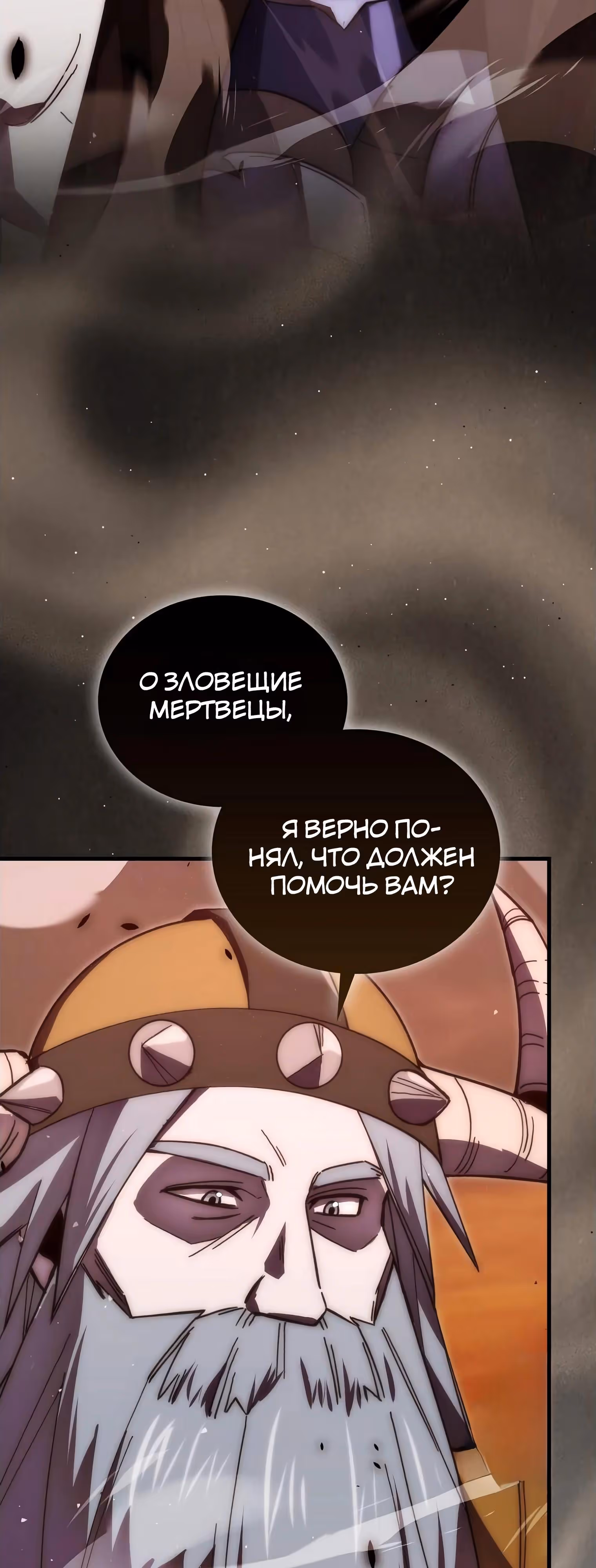Король Демонов, поднимающий свой уровень боевыми искусствами — Том 2 · Глава 114, страница 3