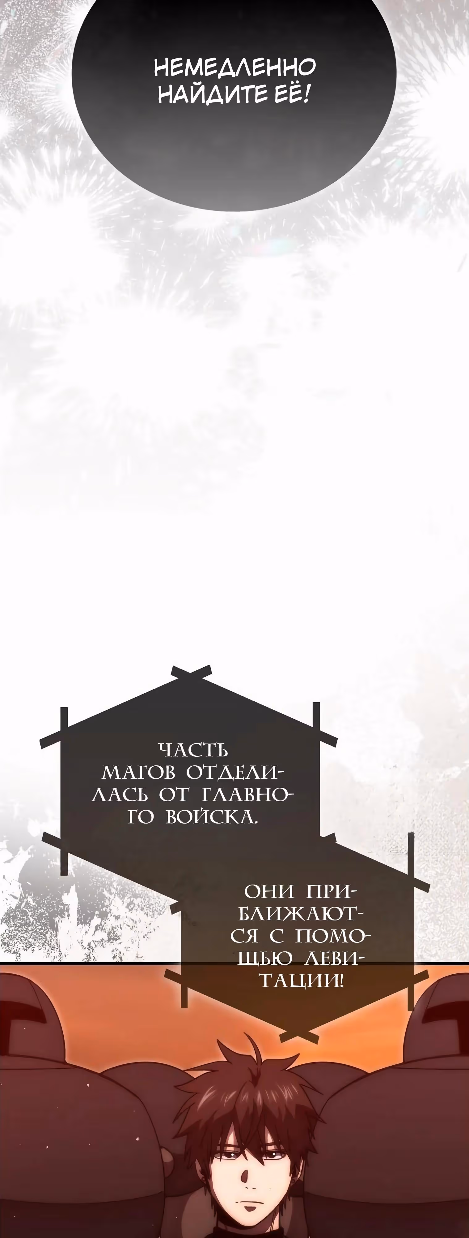 Король Демонов, поднимающий свой уровень боевыми искусствами — Том 2 · Глава 114, страница 33