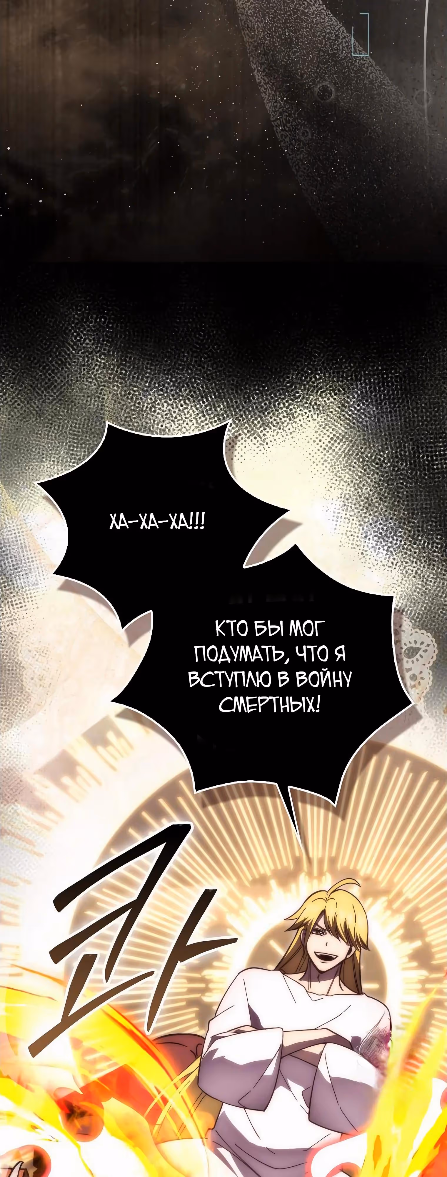 Король Демонов, поднимающий свой уровень боевыми искусствами — Том 2 · Глава 114, страница 47