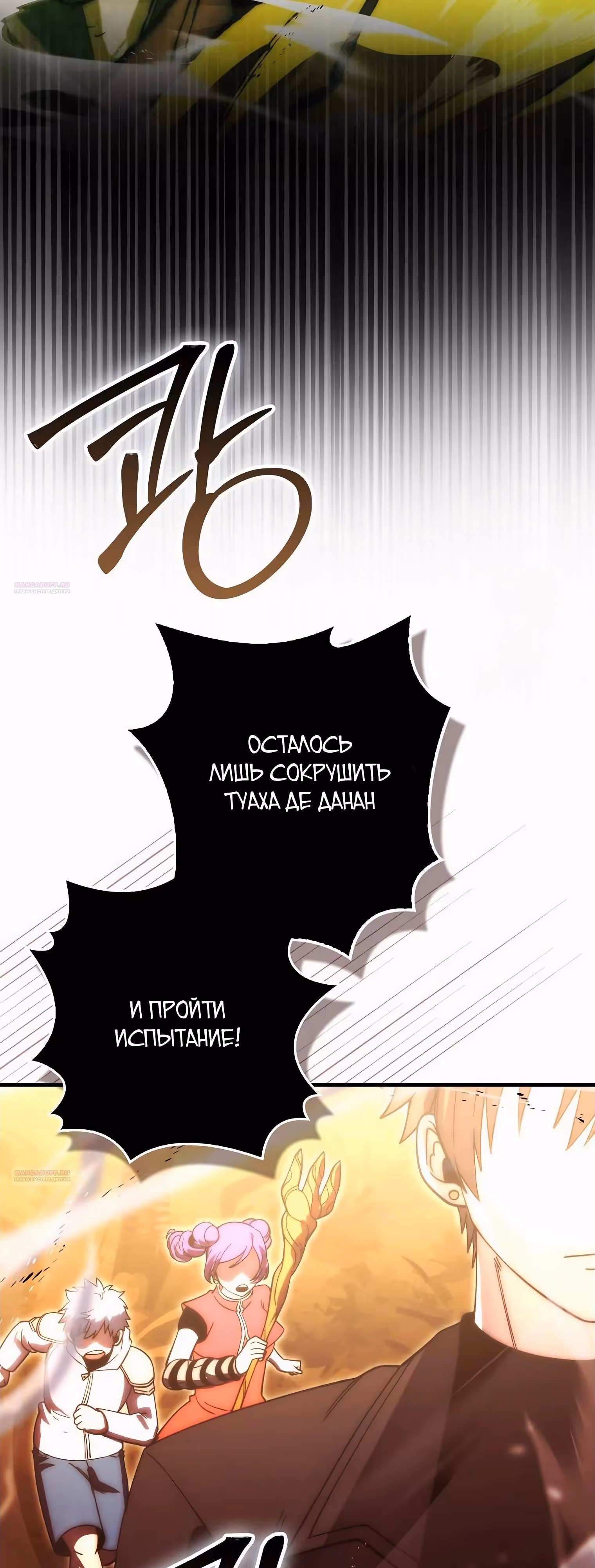 Король Демонов, поднимающий свой уровень боевыми искусствами — Том 2 · Глава 114, страница 52