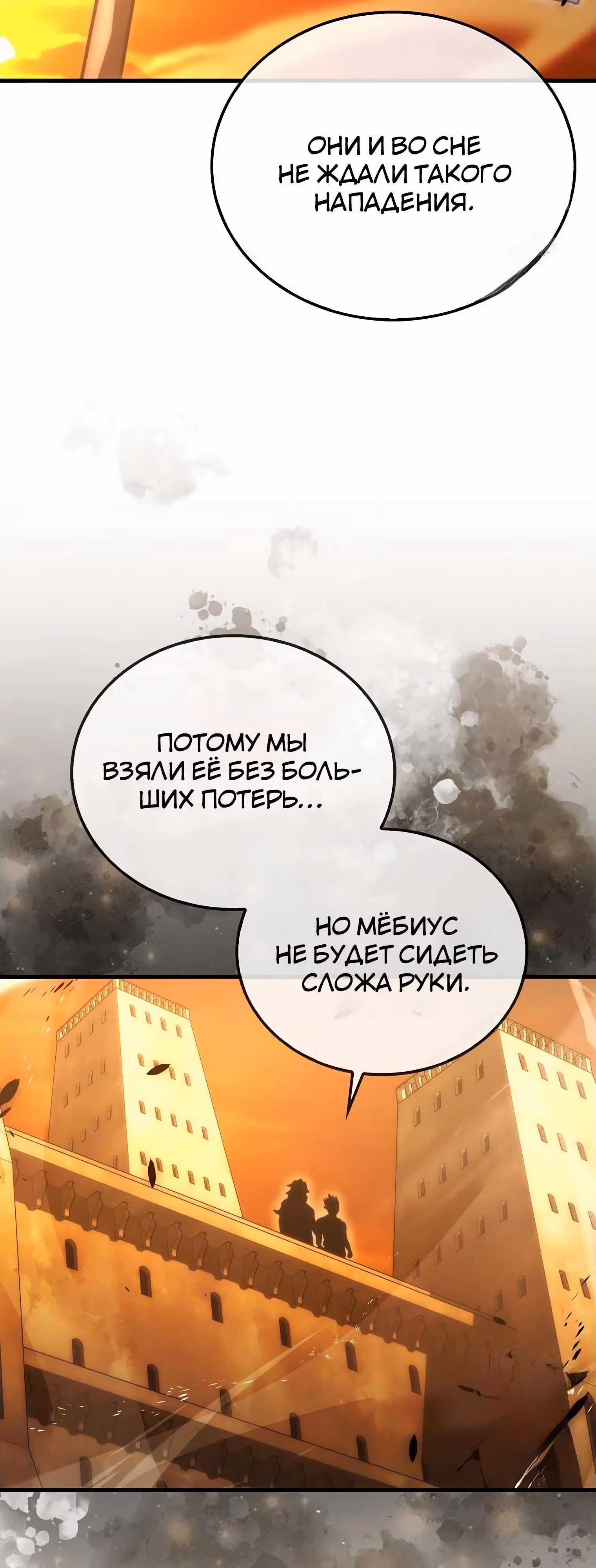 Король Демонов, поднимающий свой уровень боевыми искусствами — Том 2 · Глава 113, страница 53
