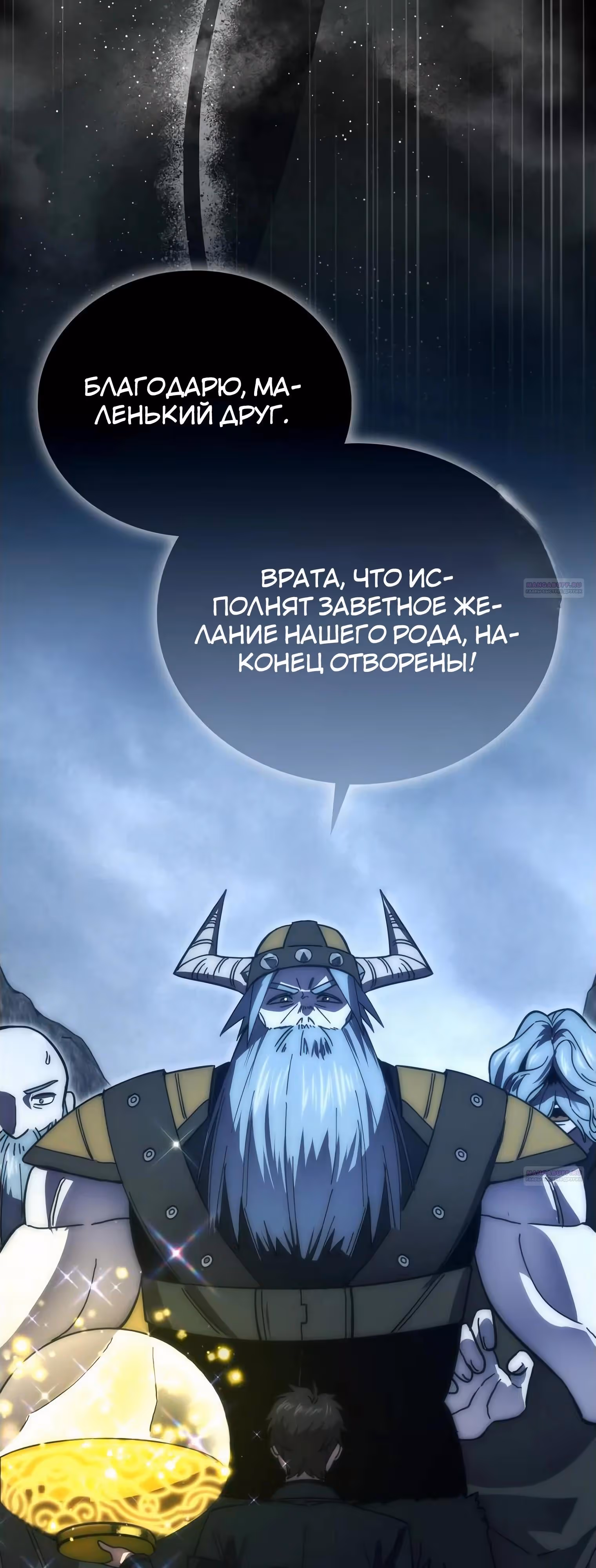 Король Демонов, поднимающий свой уровень боевыми искусствами — Том 2 · Глава 113, страница 8