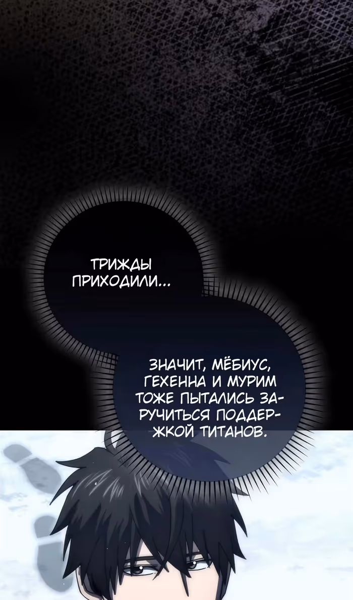 Король Демонов, поднимающий свой уровень боевыми искусствами — Том 2 · Глава 112, страница 46