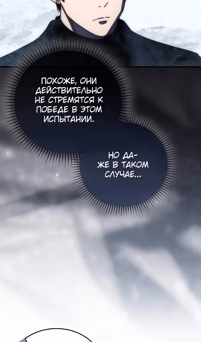 Король Демонов, поднимающий свой уровень боевыми искусствами — Том 2 · Глава 112, страница 47
