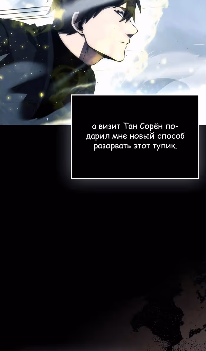 Король Демонов, поднимающий свой уровень боевыми искусствами — Том 2 · Глава 112, страница 7