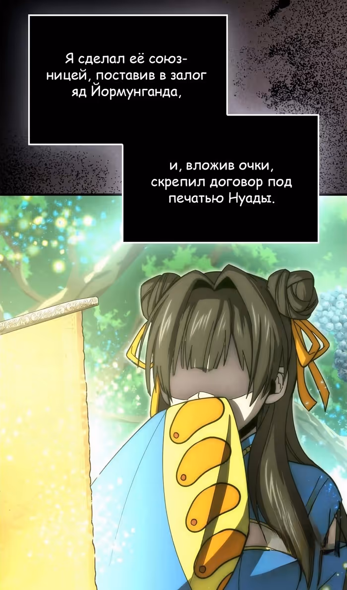 Король Демонов, поднимающий свой уровень боевыми искусствами — Том 2 · Глава 112, страница 8