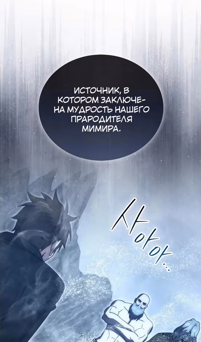 Король Демонов, поднимающий свой уровень боевыми искусствами — Том 2 · Глава 112, страница 74