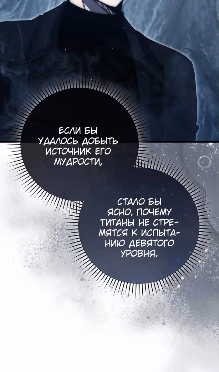 Король Демонов, поднимающий свой уровень боевыми искусствами — Том 2 · Глава 112, страница 80