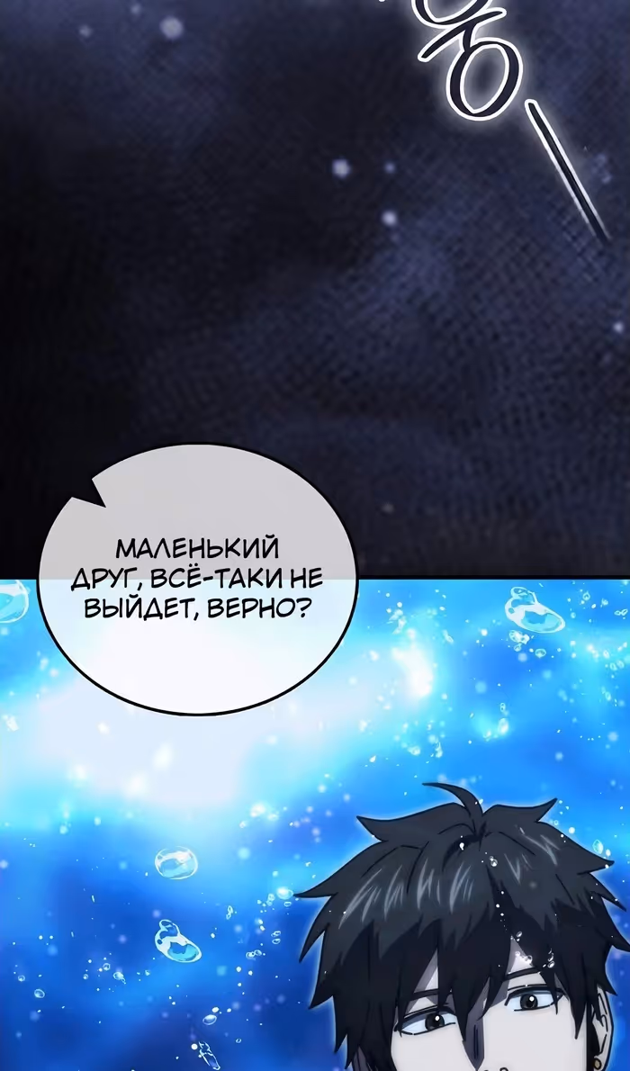 Король Демонов, поднимающий свой уровень боевыми искусствами — Том 2 · Глава 112, страница 90