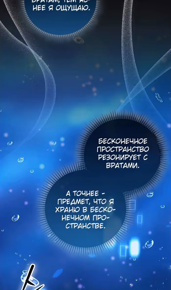 Король Демонов, поднимающий свой уровень боевыми искусствами — Том 2 · Глава 112, страница 92