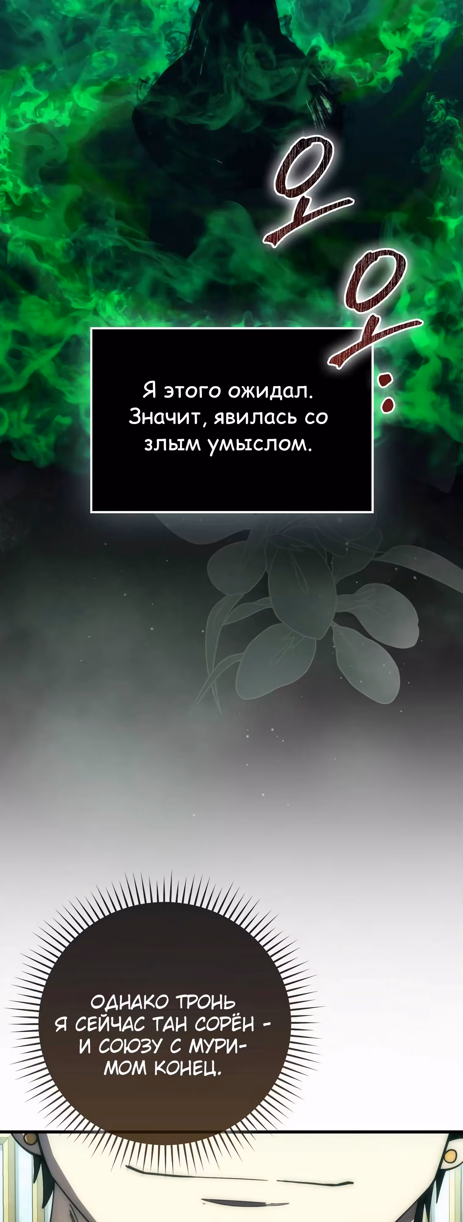 Король Демонов, поднимающий свой уровень боевыми искусствами — Том 2 · Глава 111, страница 33
