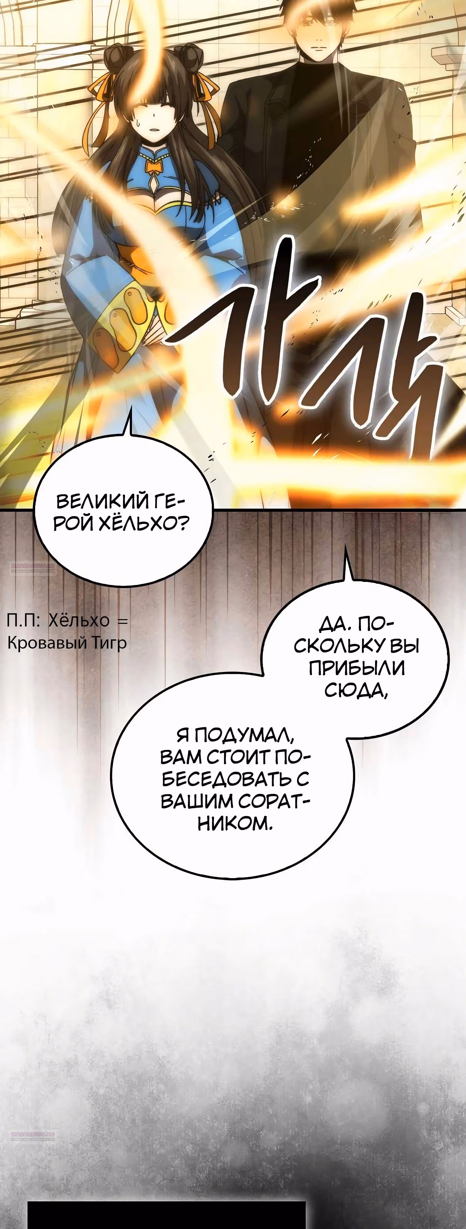 Король Демонов, поднимающий свой уровень боевыми искусствами — Том 2 · Глава 111, страница 40
