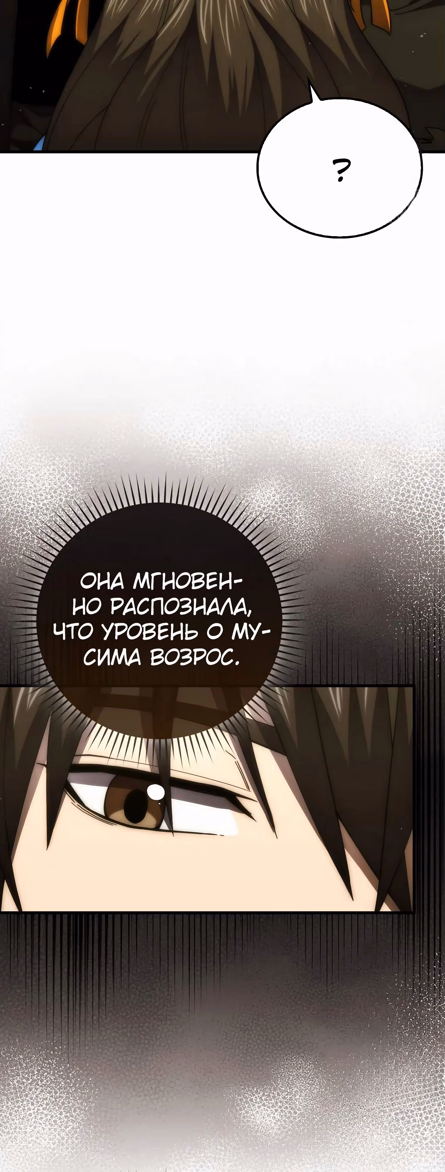 Король Демонов, поднимающий свой уровень боевыми искусствами — Том 2 · Глава 111, страница 47
