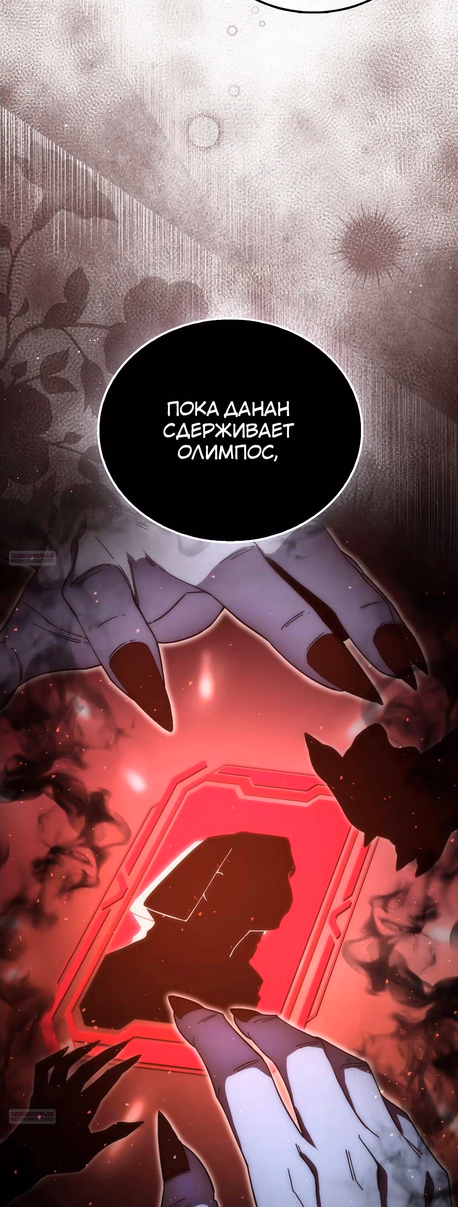 Король Демонов, поднимающий свой уровень боевыми искусствами — Том 2 · Глава 111, страница 8