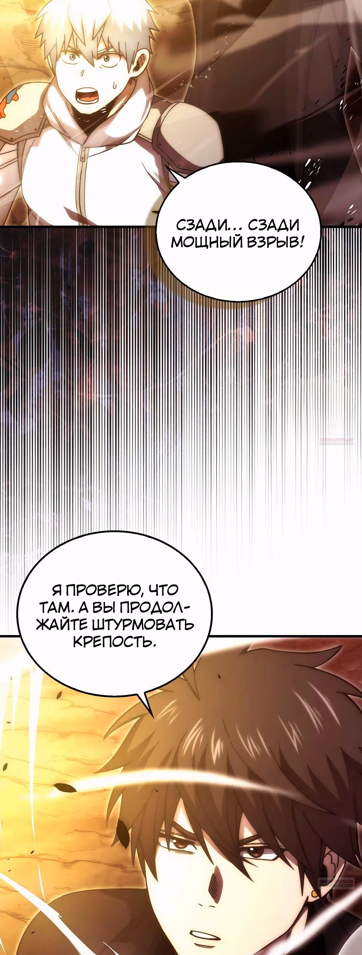 Король Демонов, поднимающий свой уровень боевыми искусствами — Том 2 · Глава 110, страница 14