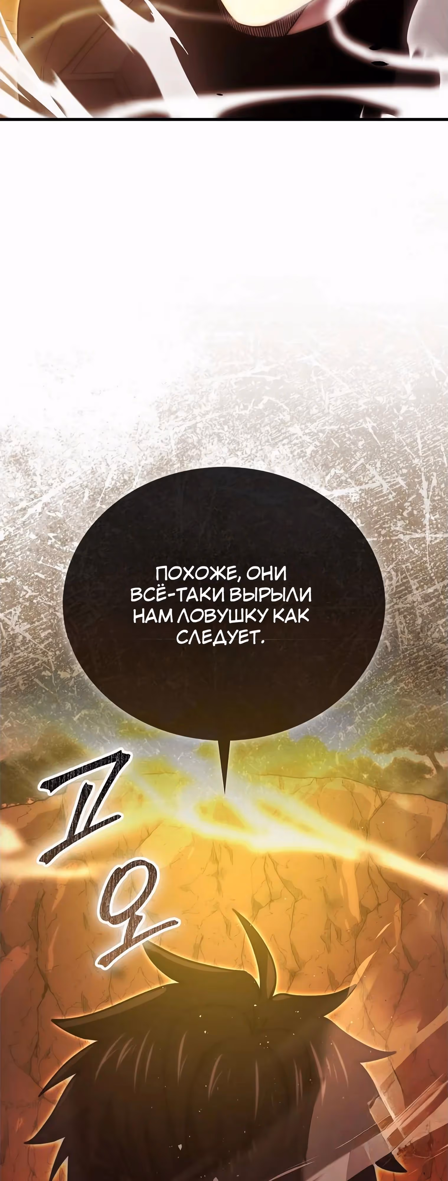 Король Демонов, поднимающий свой уровень боевыми искусствами — Том 2 · Глава 110, страница 15