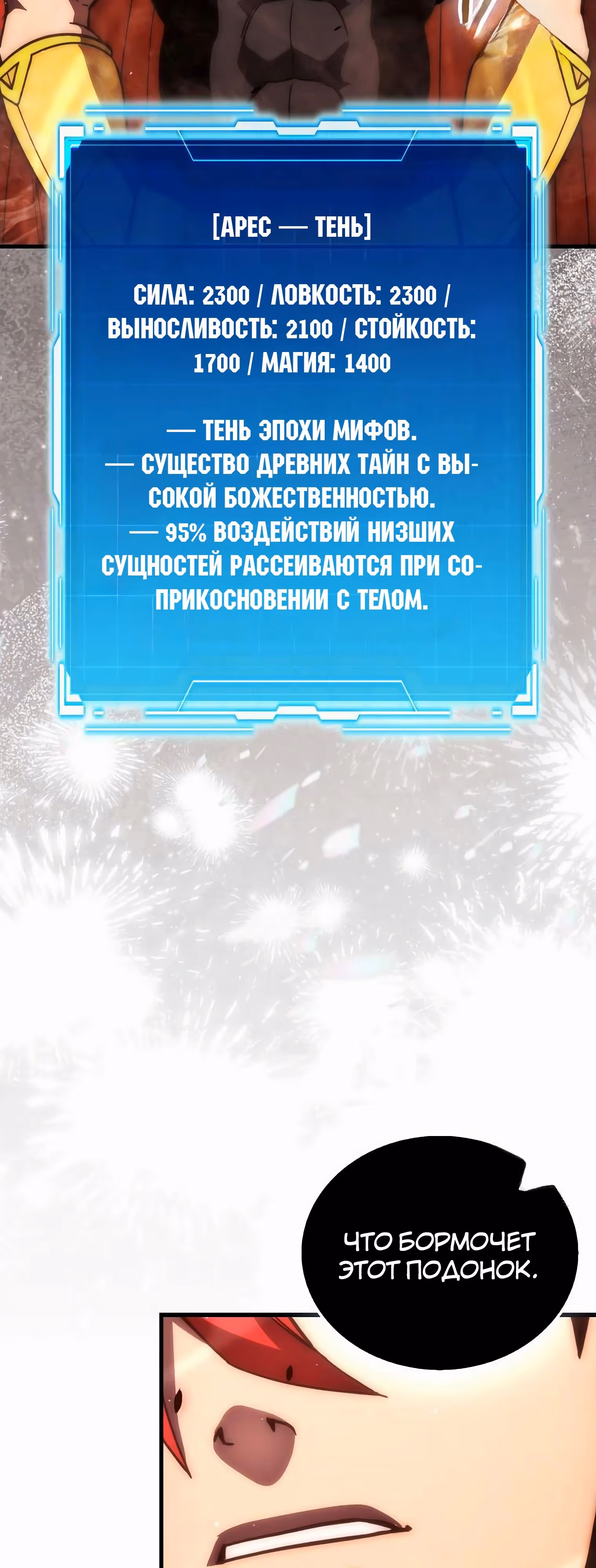 Король Демонов, поднимающий свой уровень боевыми искусствами — Том 2 · Глава 110, страница 27