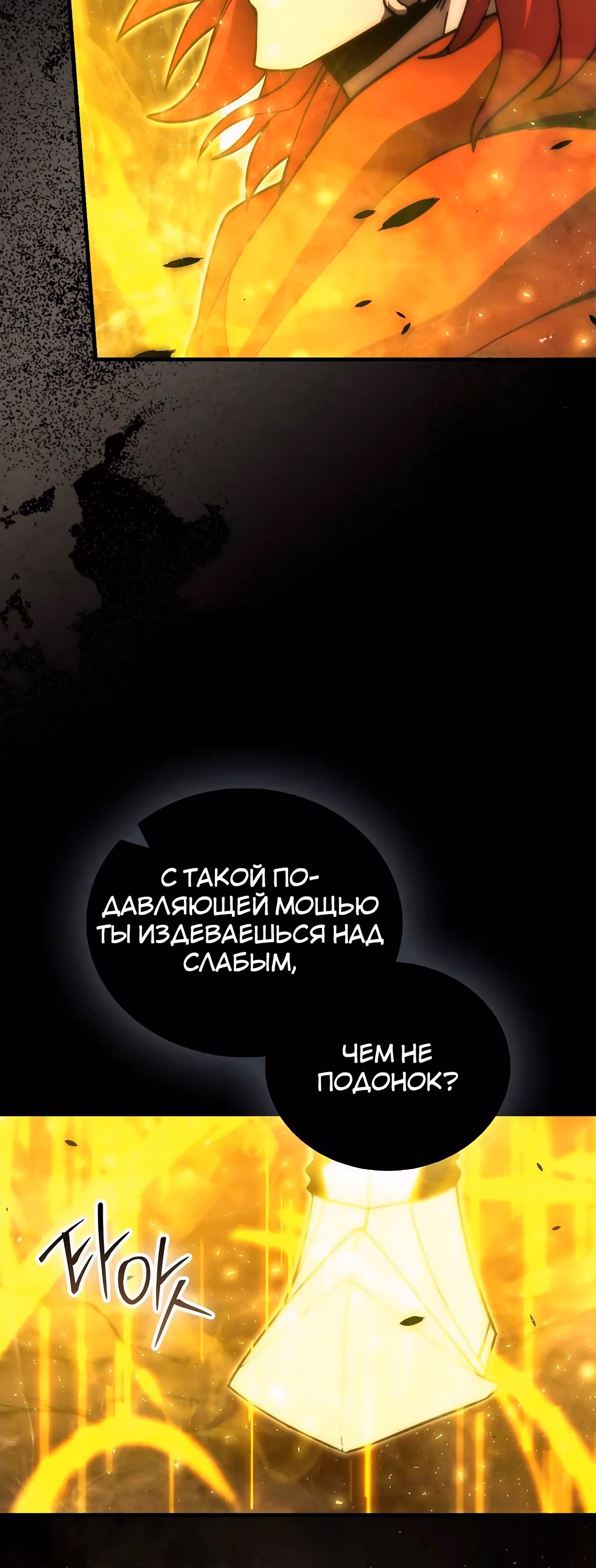 Король Демонов, поднимающий свой уровень боевыми искусствами — Том 2 · Глава 110, страница 29