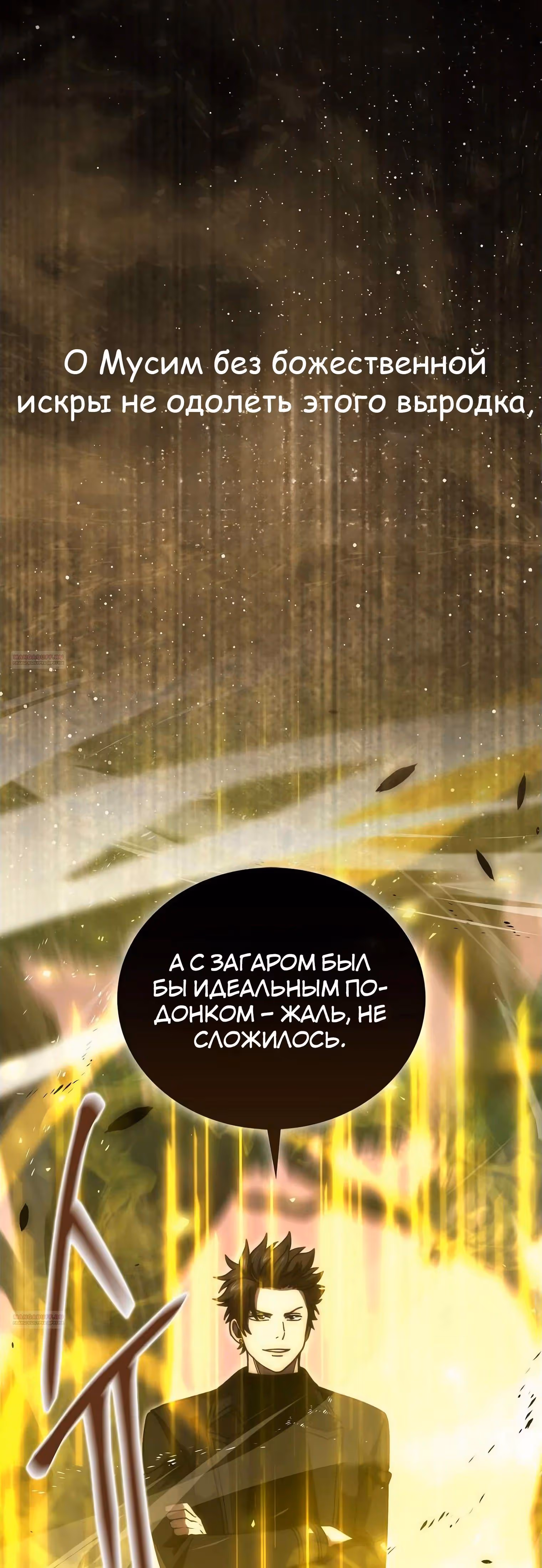 Король Демонов, поднимающий свой уровень боевыми искусствами — Том 2 · Глава 110, страница 30