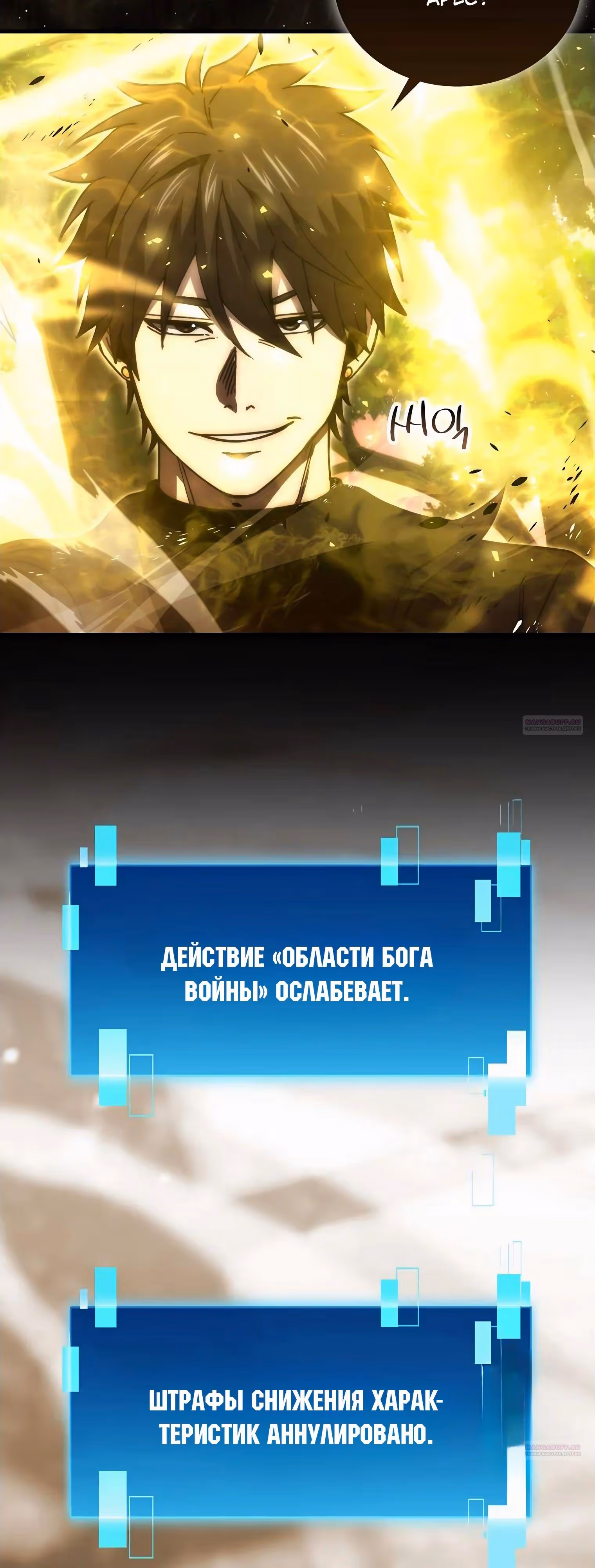 Король Демонов, поднимающий свой уровень боевыми искусствами — Том 2 · Глава 110, страница 32