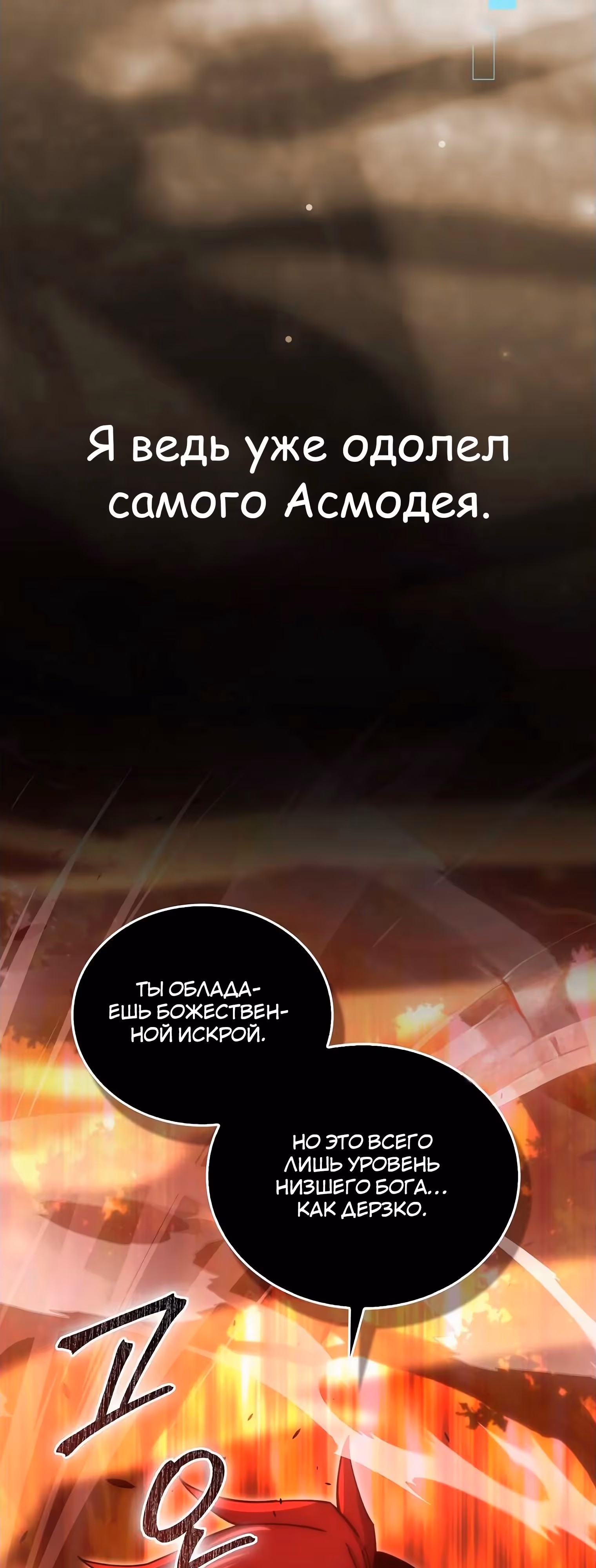 Король Демонов, поднимающий свой уровень боевыми искусствами — Том 2 · Глава 110, страница 33