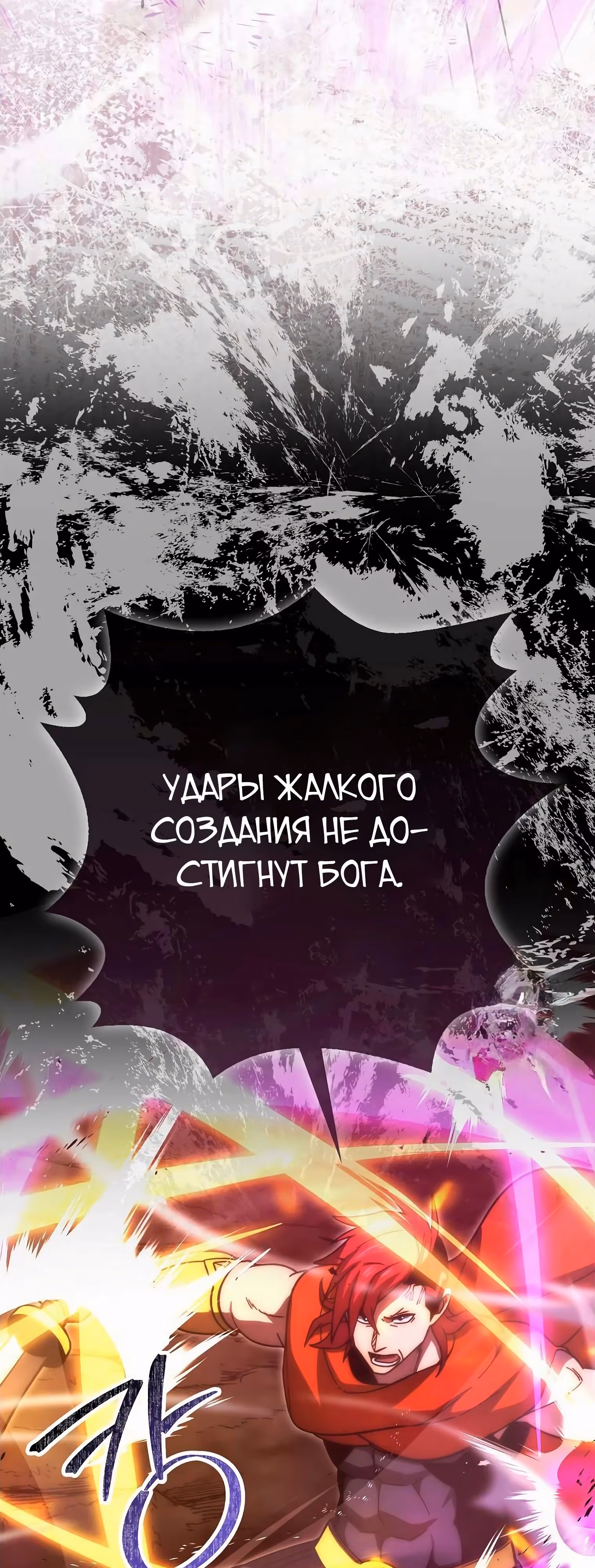 Король Демонов, поднимающий свой уровень боевыми искусствами — Том 2 · Глава 110, страница 39