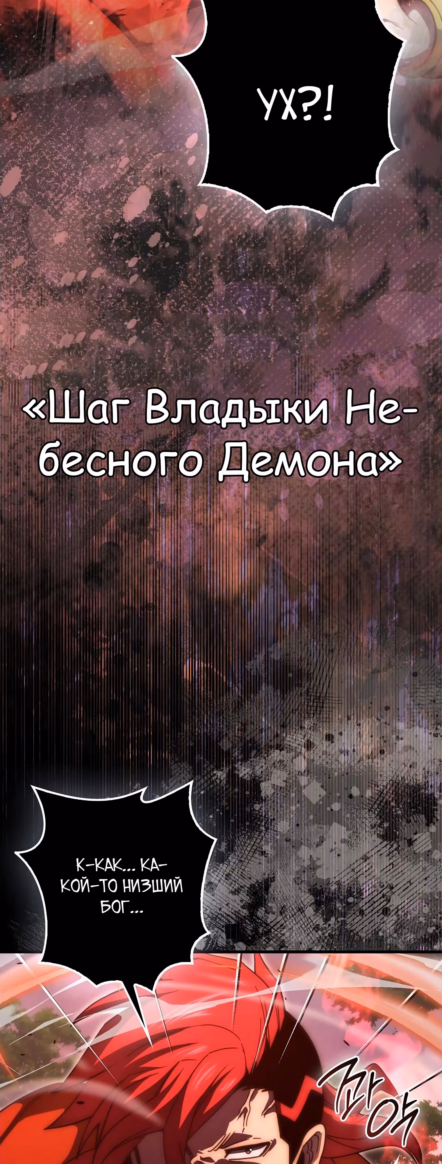 Король Демонов, поднимающий свой уровень боевыми искусствами — Том 2 · Глава 110, страница 43