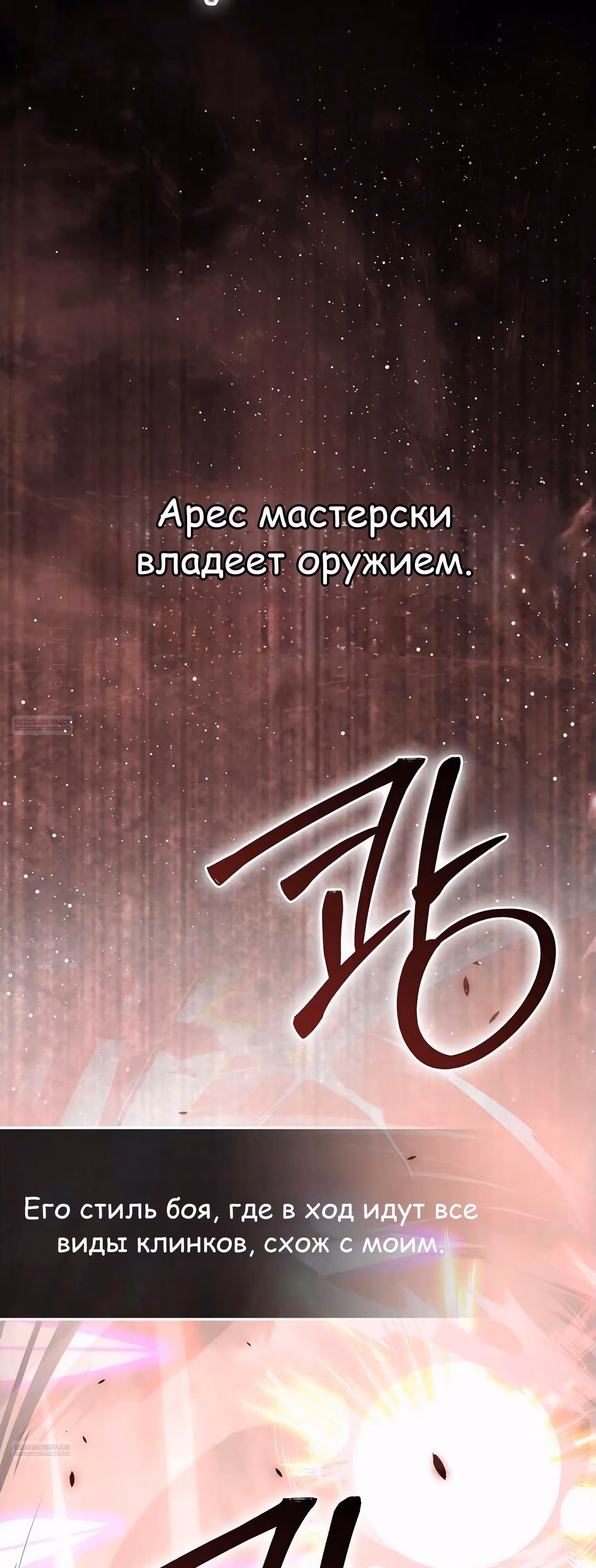 Король Демонов, поднимающий свой уровень боевыми искусствами — Том 2 · Глава 110, страница 56