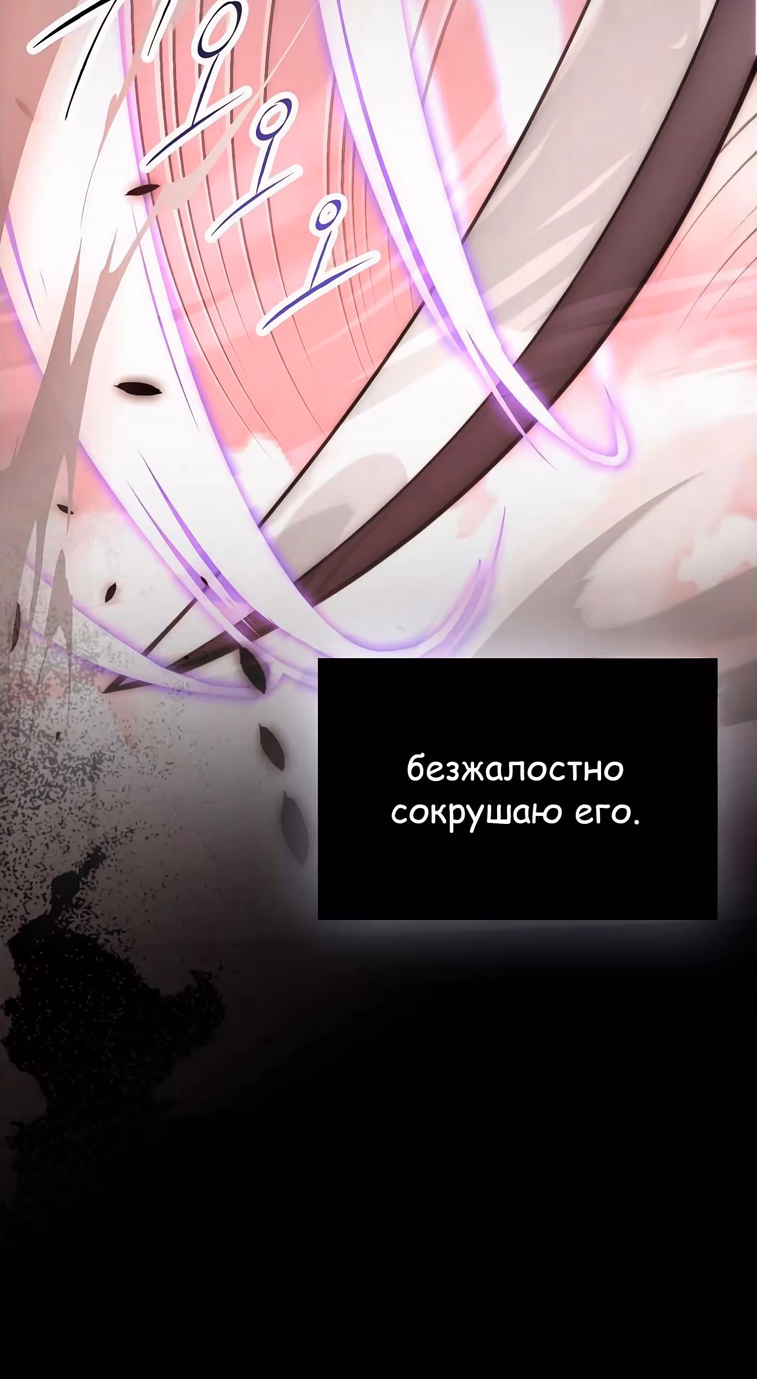 Король Демонов, поднимающий свой уровень боевыми искусствами — Том 2 · Глава 110, страница 59