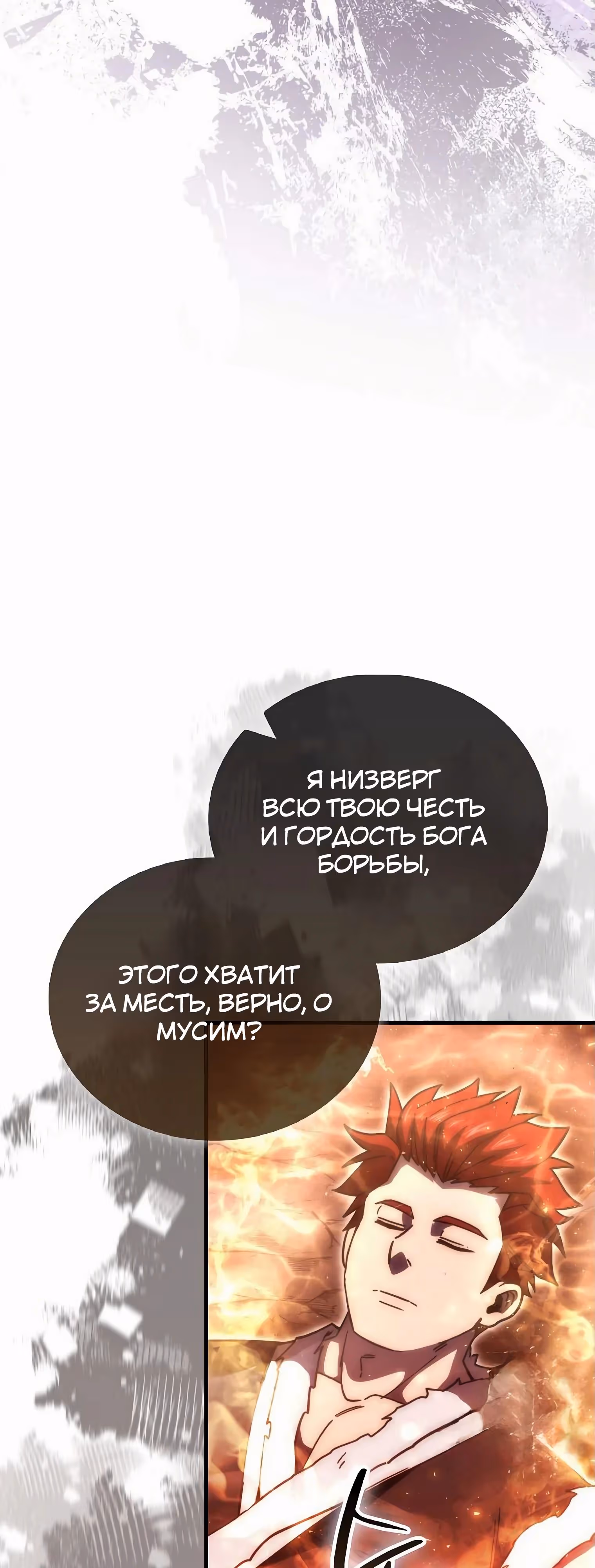 Король Демонов, поднимающий свой уровень боевыми искусствами — Том 2 · Глава 110, страница 67