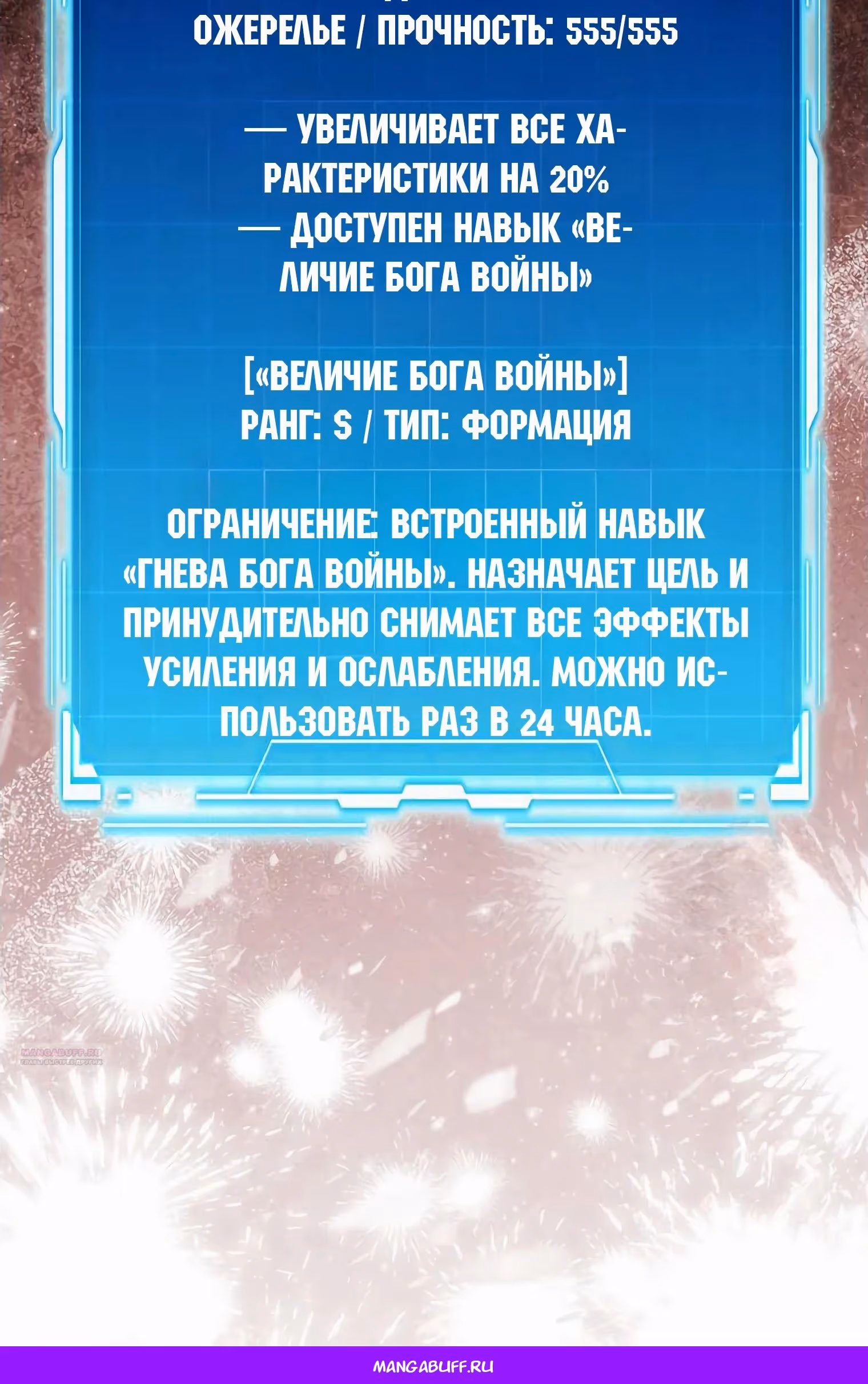 Король Демонов, поднимающий свой уровень боевыми искусствами — Том 2 · Глава 110, страница 72