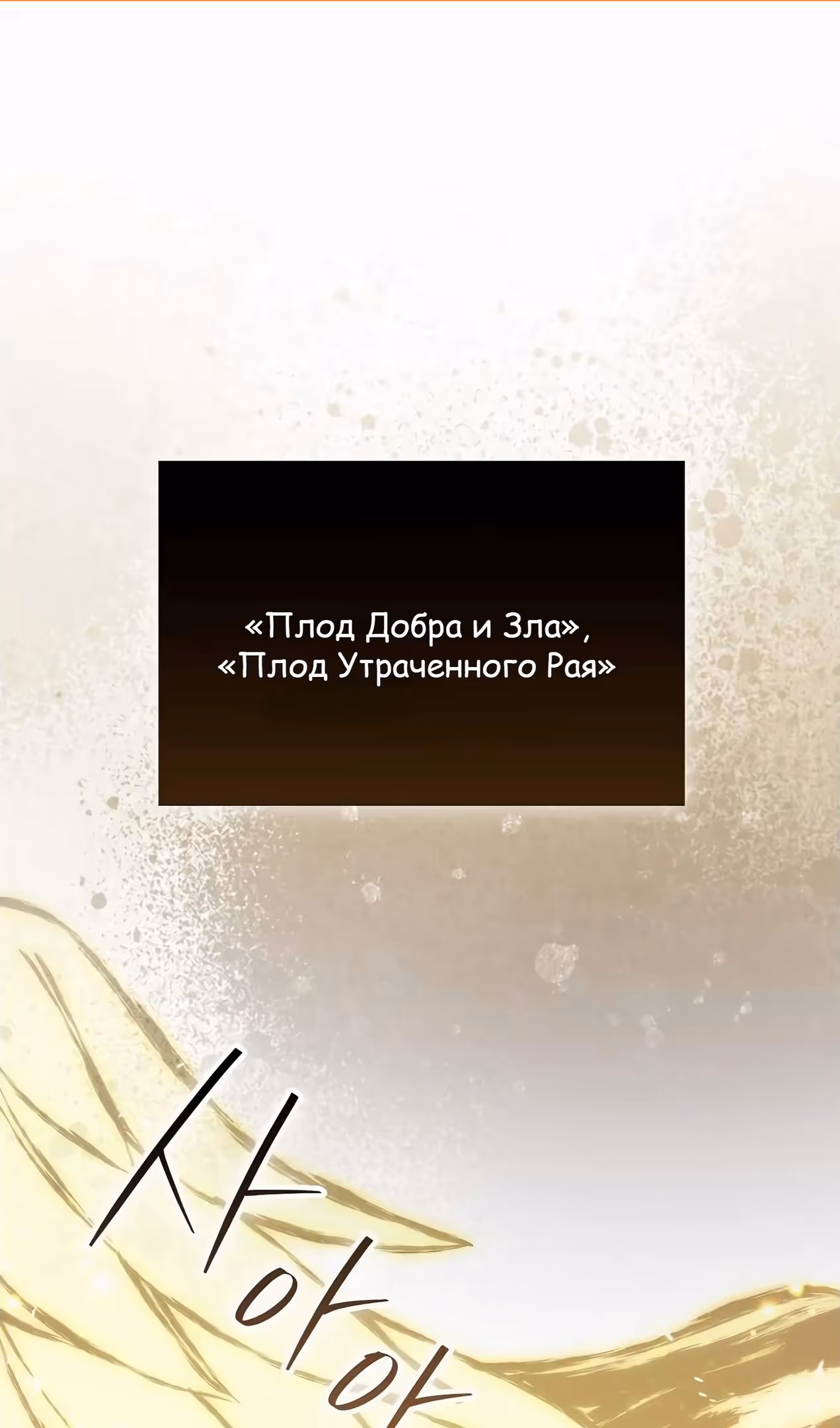 Король Демонов, поднимающий свой уровень боевыми искусствами — Том 2 · Глава 109, страница 2
