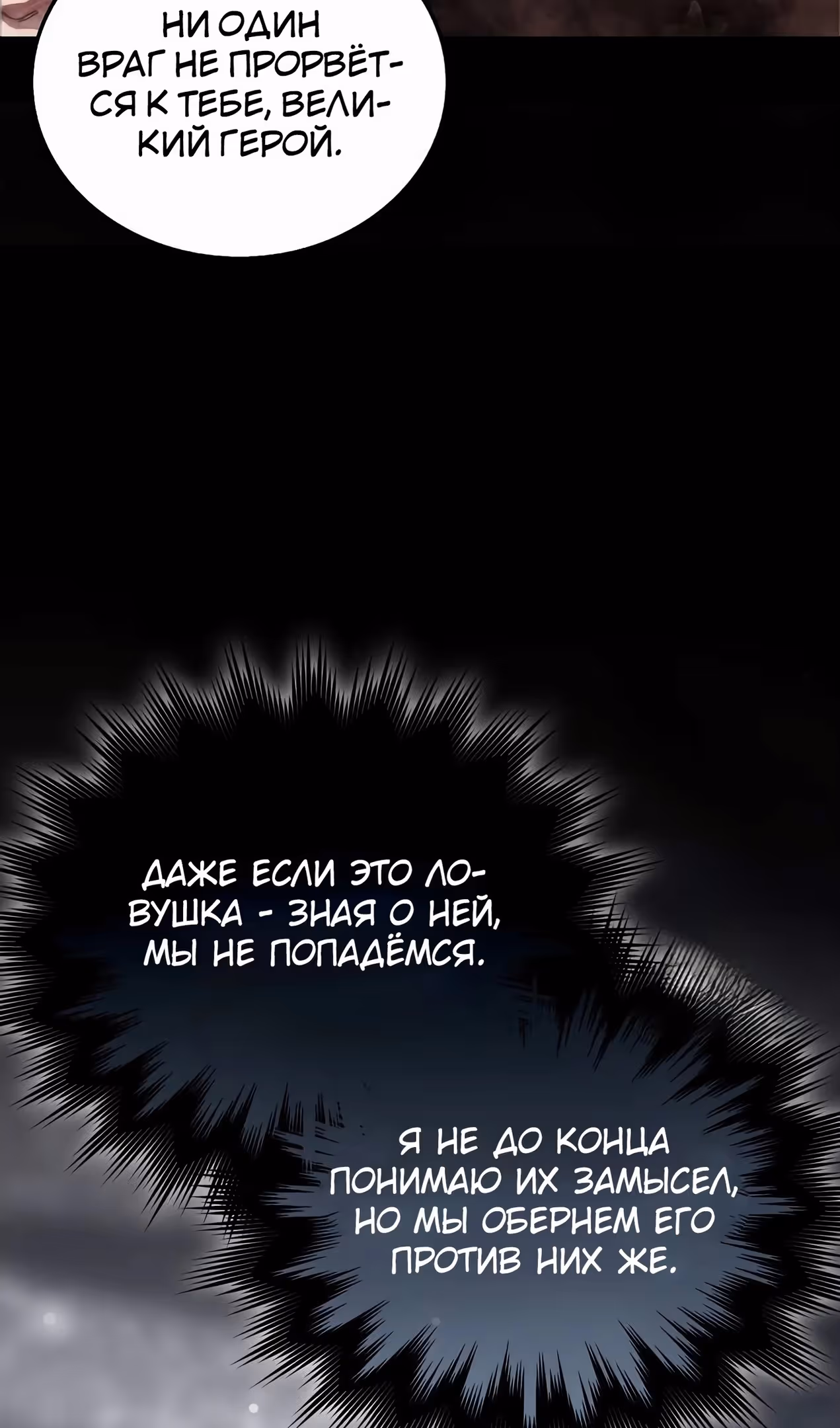 Король Демонов, поднимающий свой уровень боевыми искусствами — Том 2 · Глава 109, страница 101