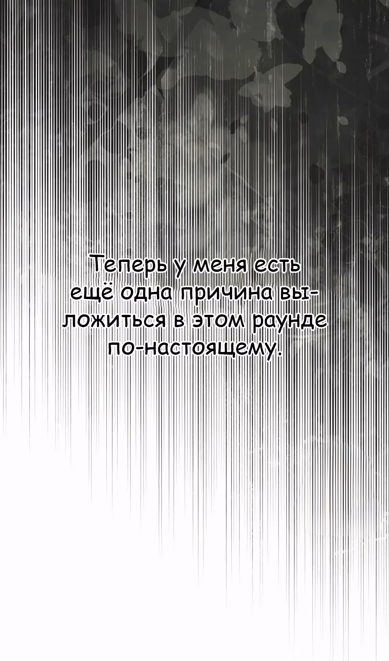 Король Демонов, поднимающий свой уровень боевыми искусствами — Том 2 · Глава 109, страница 15
