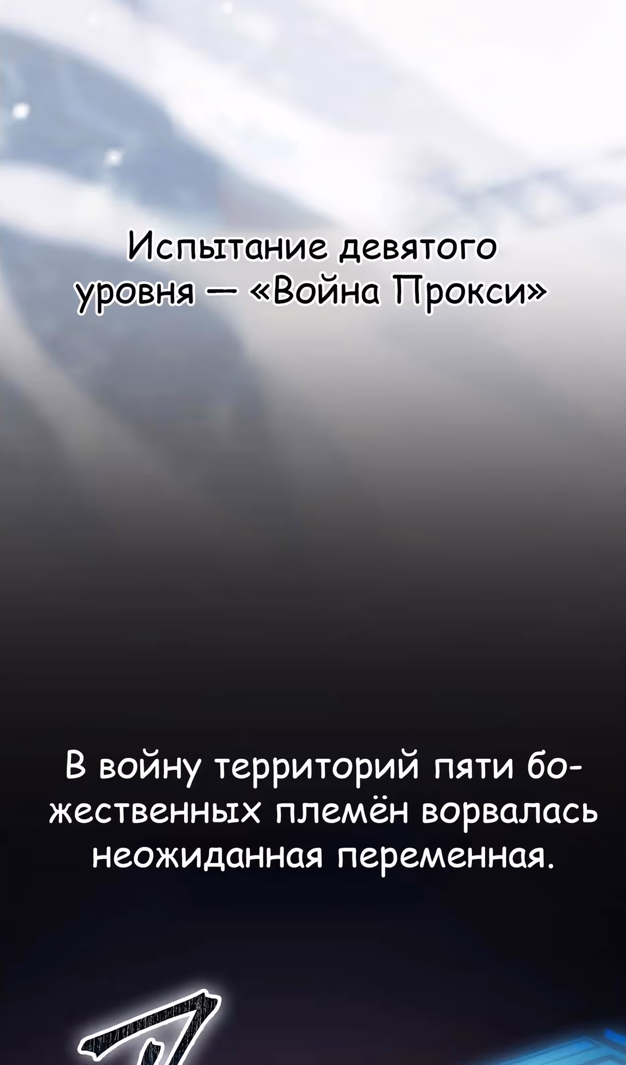 Король Демонов, поднимающий свой уровень боевыми искусствами — Том 2 · Глава 109, страница 17