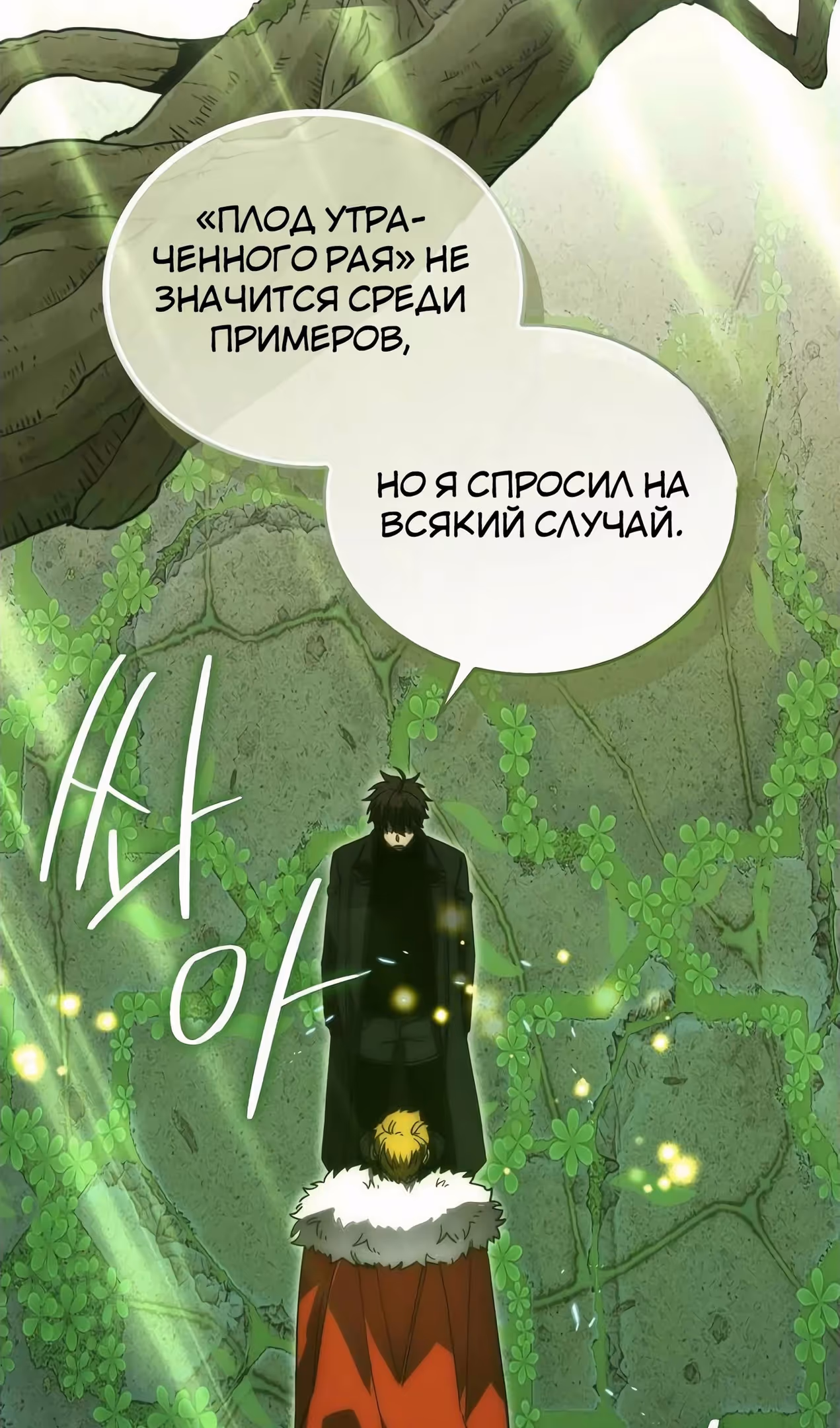 Король Демонов, поднимающий свой уровень боевыми искусствами — Том 2 · Глава 109, страница 5