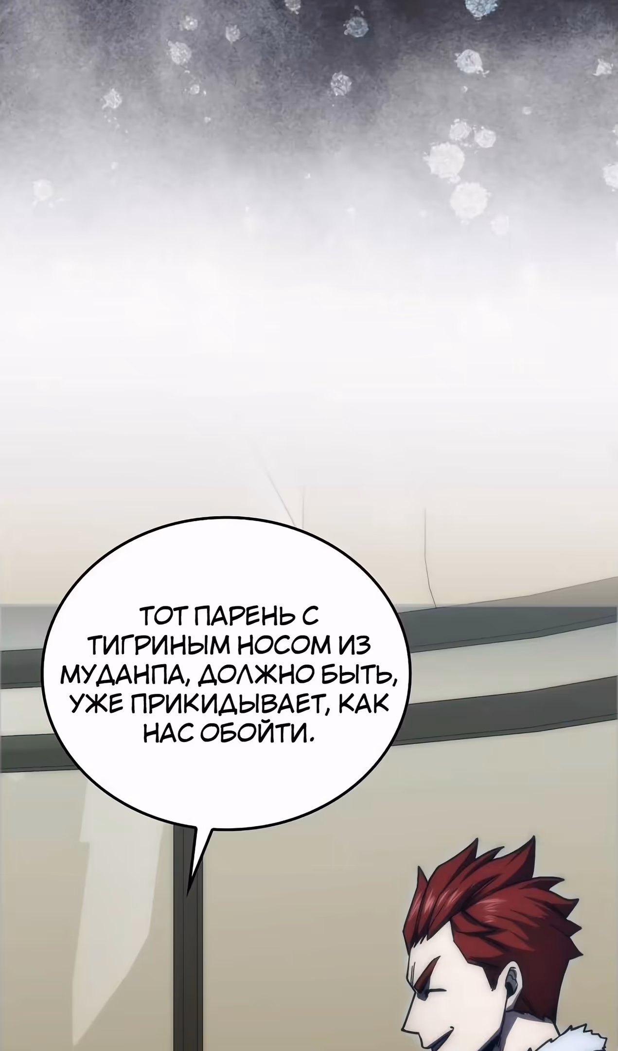 Король Демонов, поднимающий свой уровень боевыми искусствами — Том 2 · Глава 109, страница 63