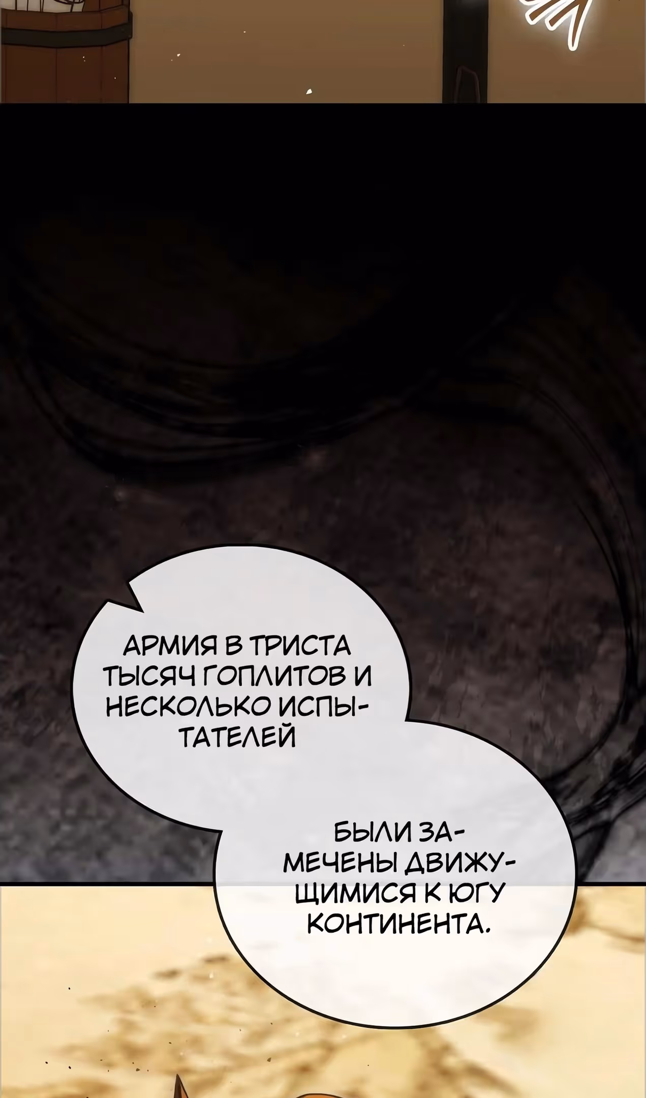 Король Демонов, поднимающий свой уровень боевыми искусствами — Том 2 · Глава 109, страница 74