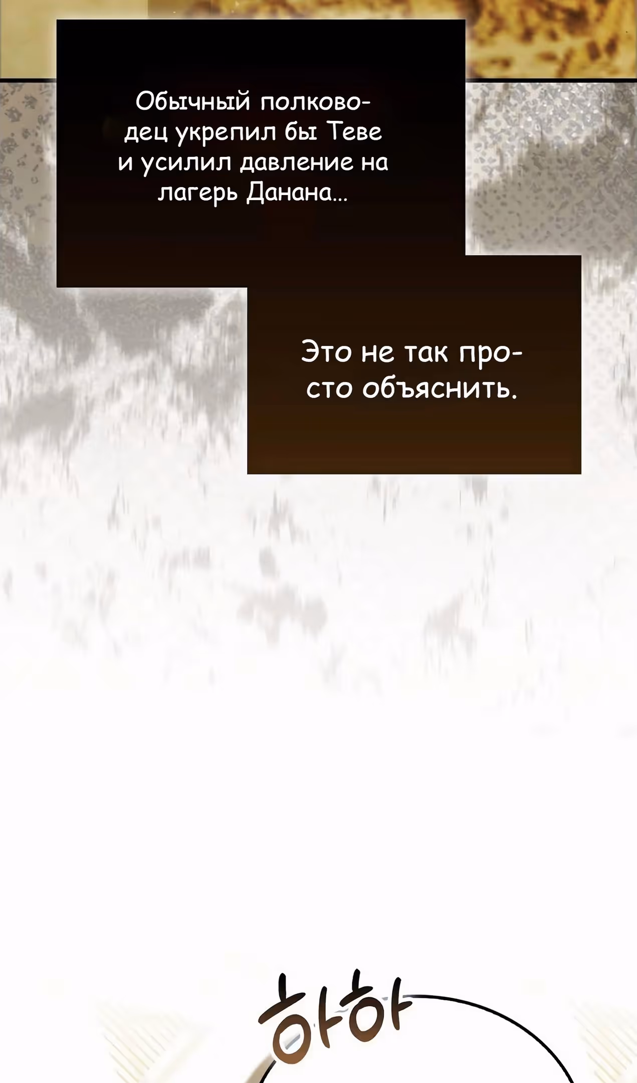 Король Демонов, поднимающий свой уровень боевыми искусствами — Том 2 · Глава 109, страница 82