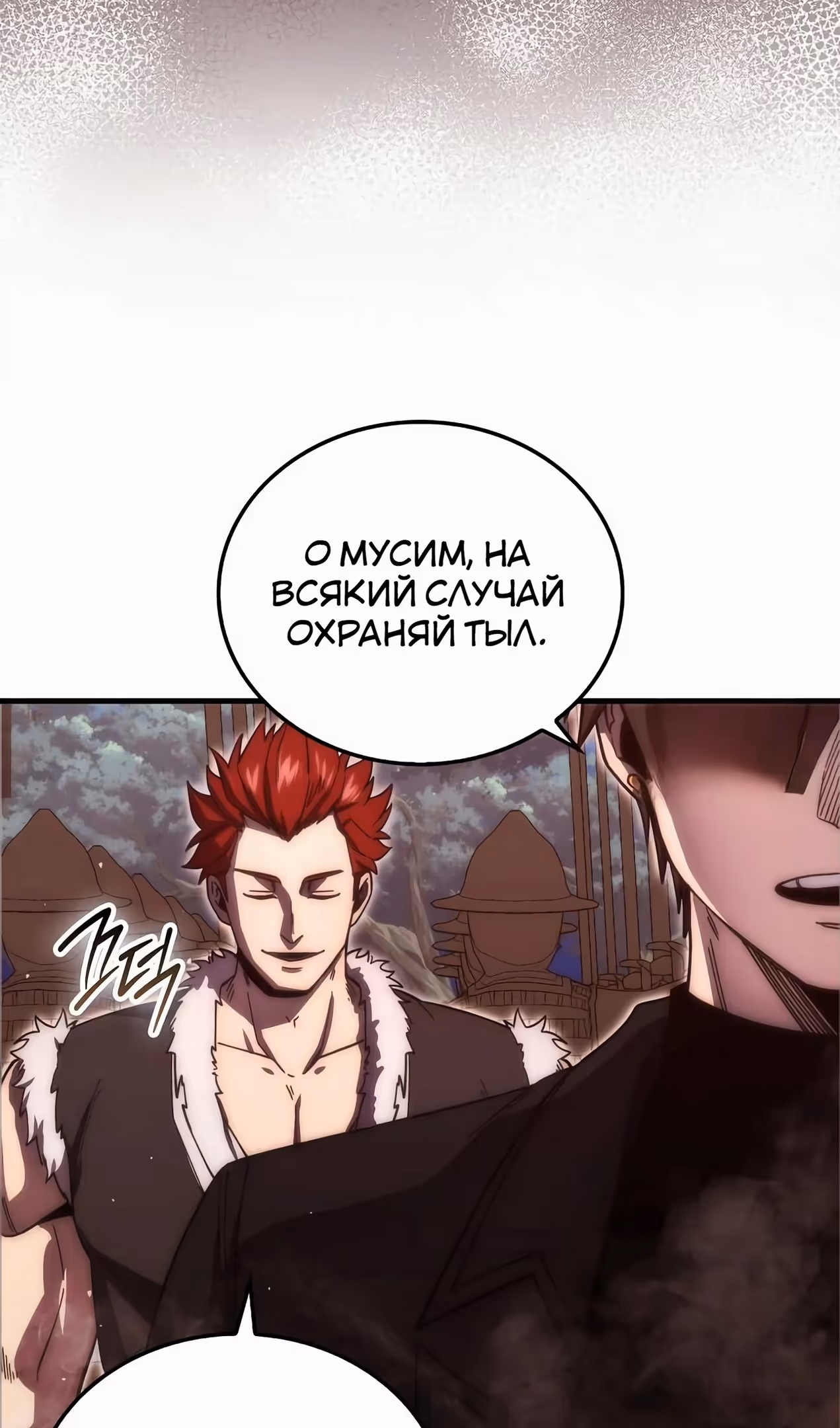 Король Демонов, поднимающий свой уровень боевыми искусствами — Том 2 · Глава 109, страница 100