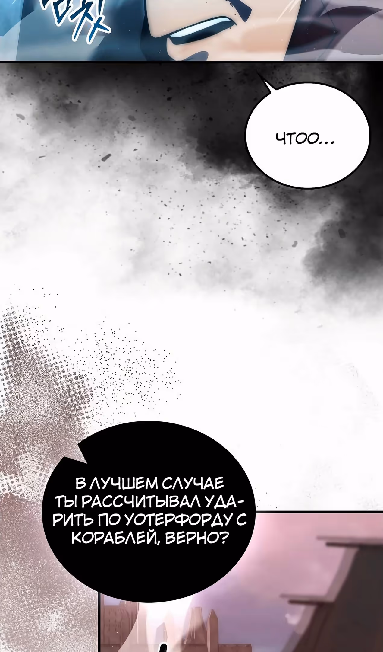 Король Демонов, поднимающий свой уровень боевыми искусствами — Том 2 · Глава 108, страница 27