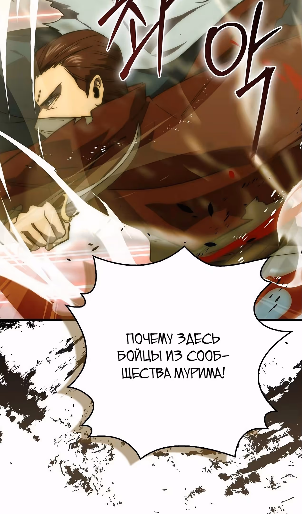 Король Демонов, поднимающий свой уровень боевыми искусствами — Том 2 · Глава 108, страница 33