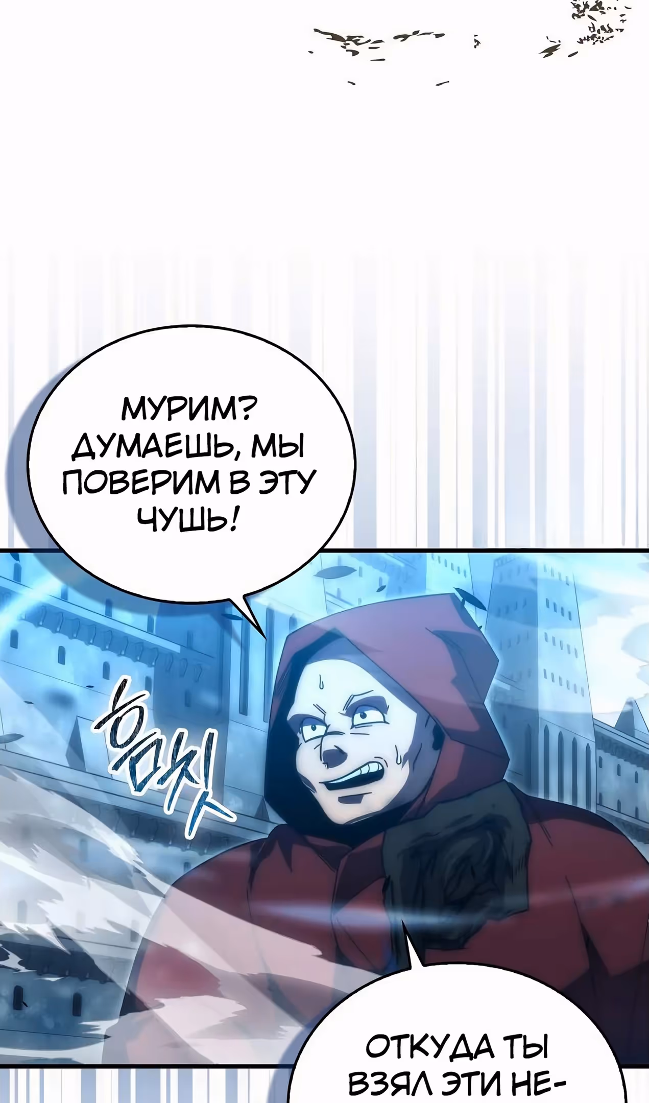 Король Демонов, поднимающий свой уровень боевыми искусствами — Том 2 · Глава 108, страница 34