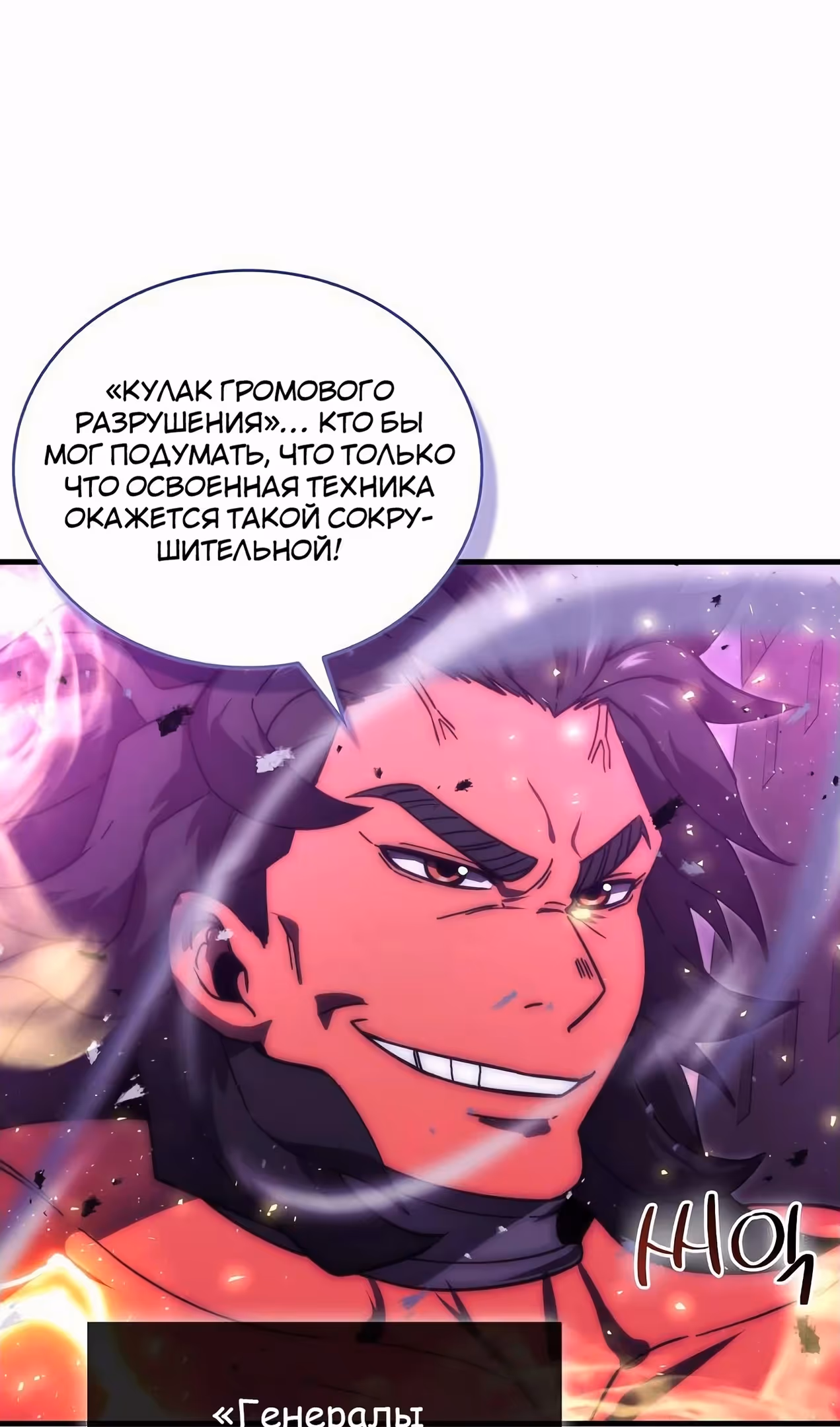 Король Демонов, поднимающий свой уровень боевыми искусствами — Том 2 · Глава 108, страница 47
