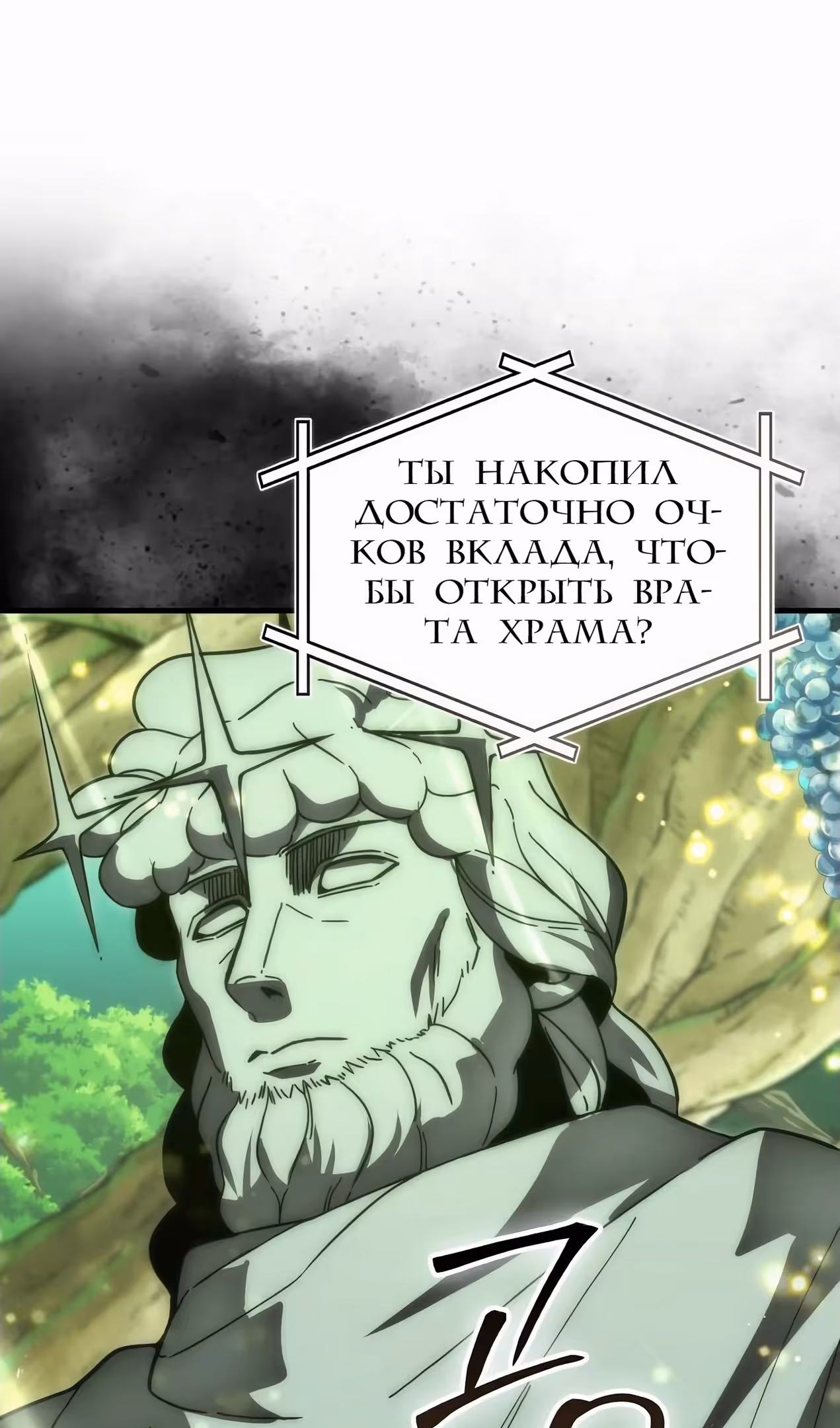 Король Демонов, поднимающий свой уровень боевыми искусствами — Том 2 · Глава 108, страница 67