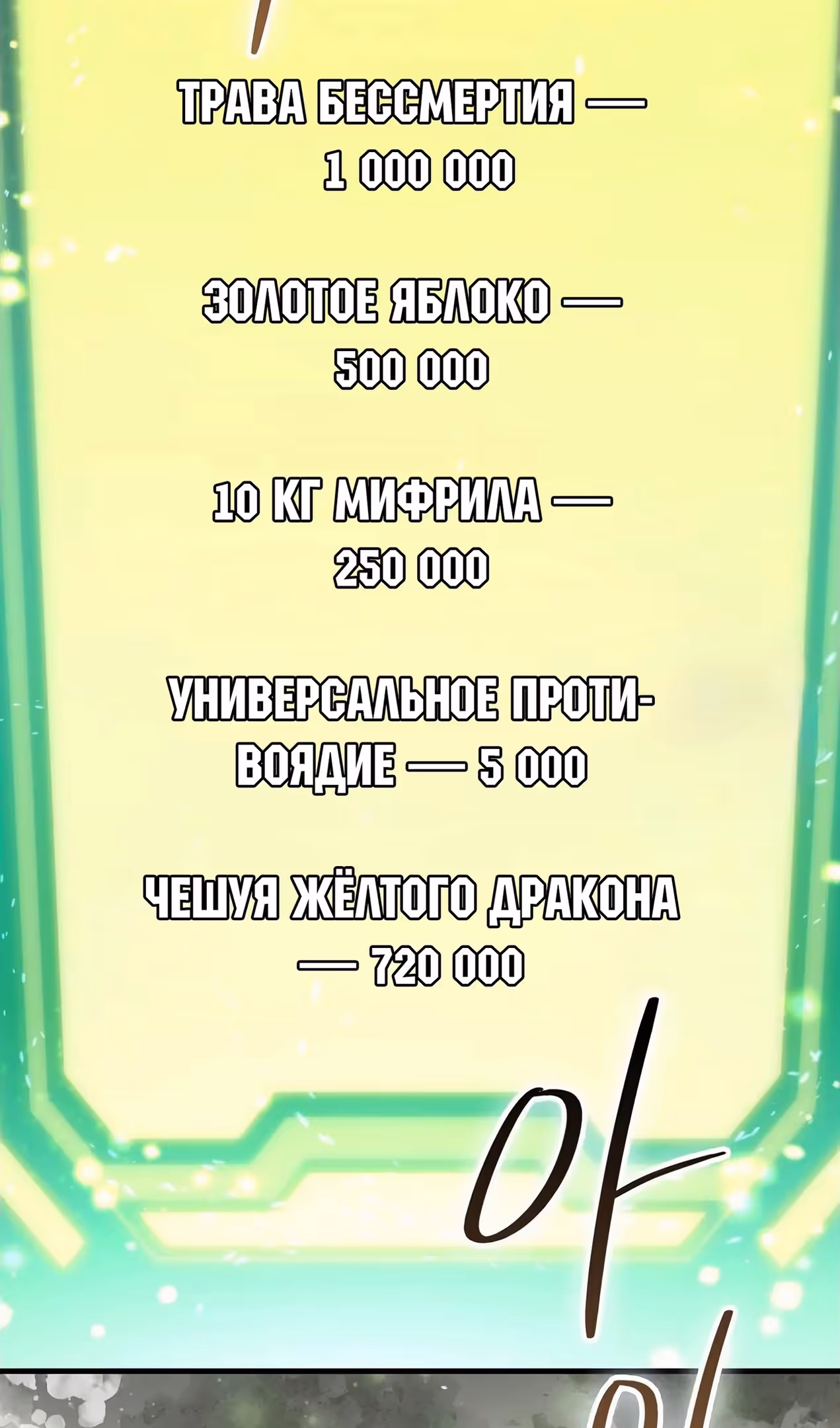 Король Демонов, поднимающий свой уровень боевыми искусствами — Том 2 · Глава 108, страница 92