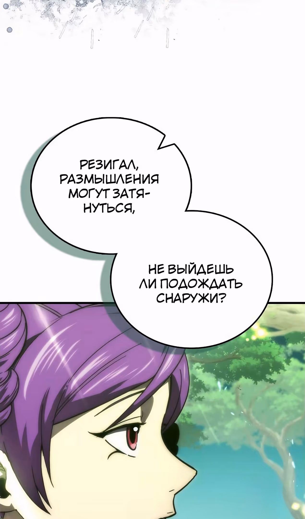 Король Демонов, поднимающий свой уровень боевыми искусствами — Том 2 · Глава 108, страница 95